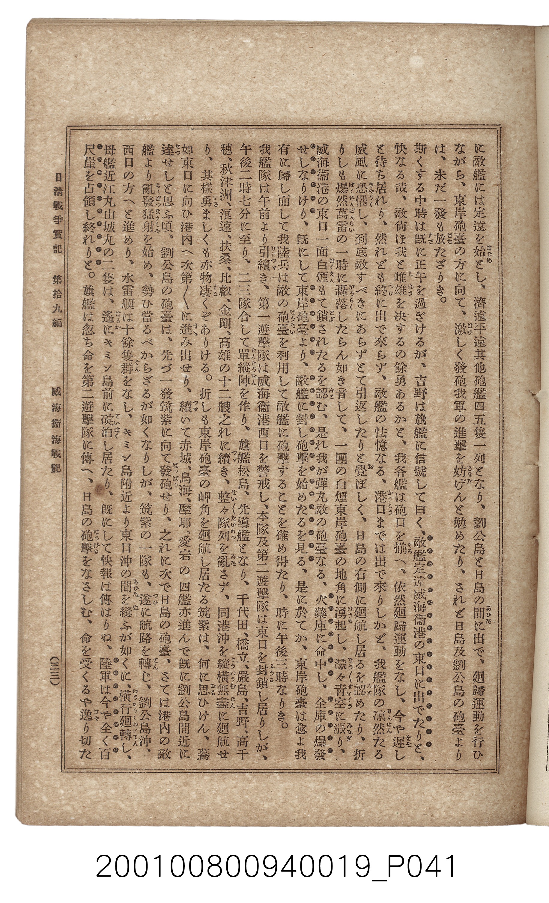 博文館發行《日清戰爭實記》第拾九編 (共140張)