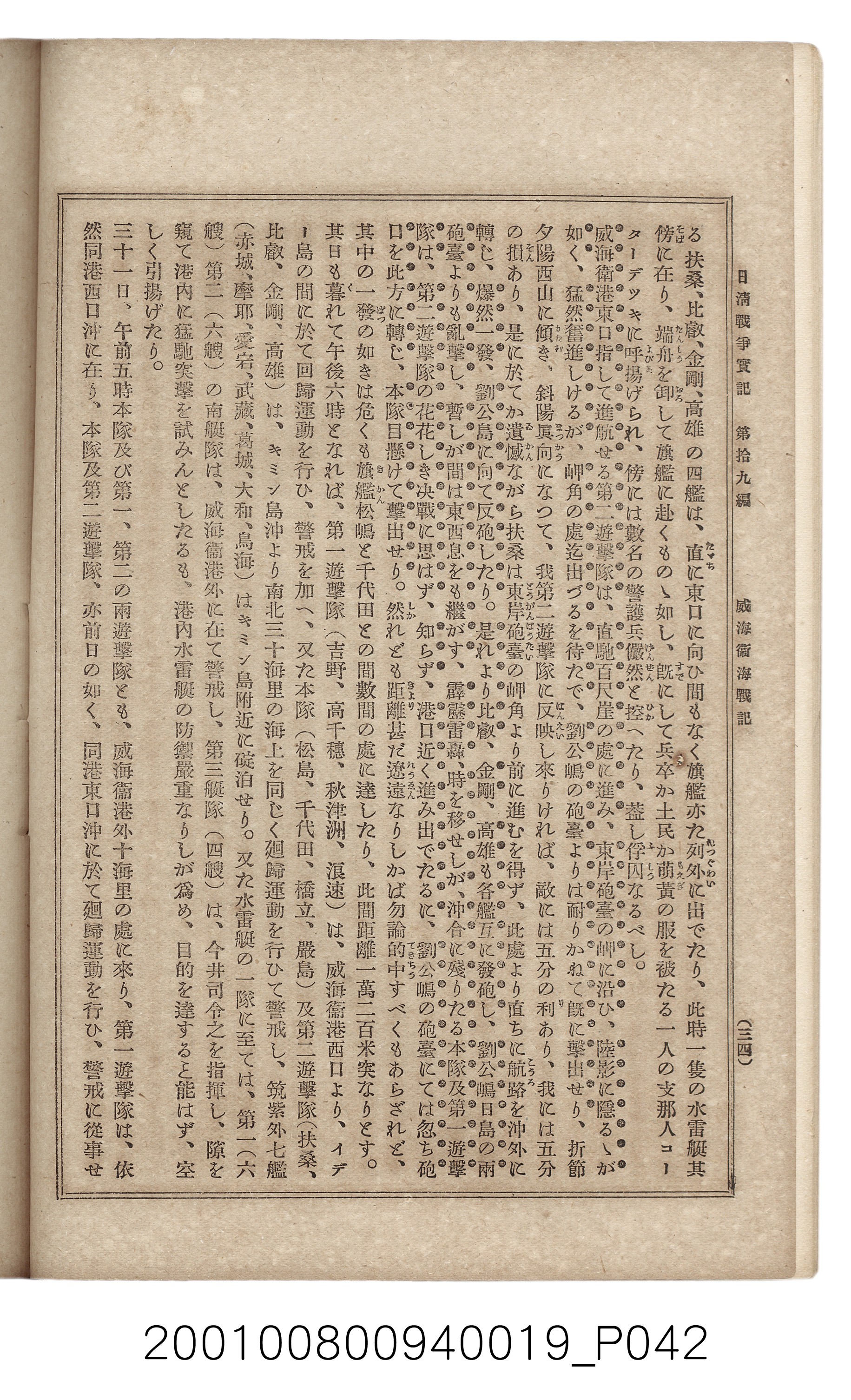 博文館發行《日清戰爭實記》第拾九編 (共140張)