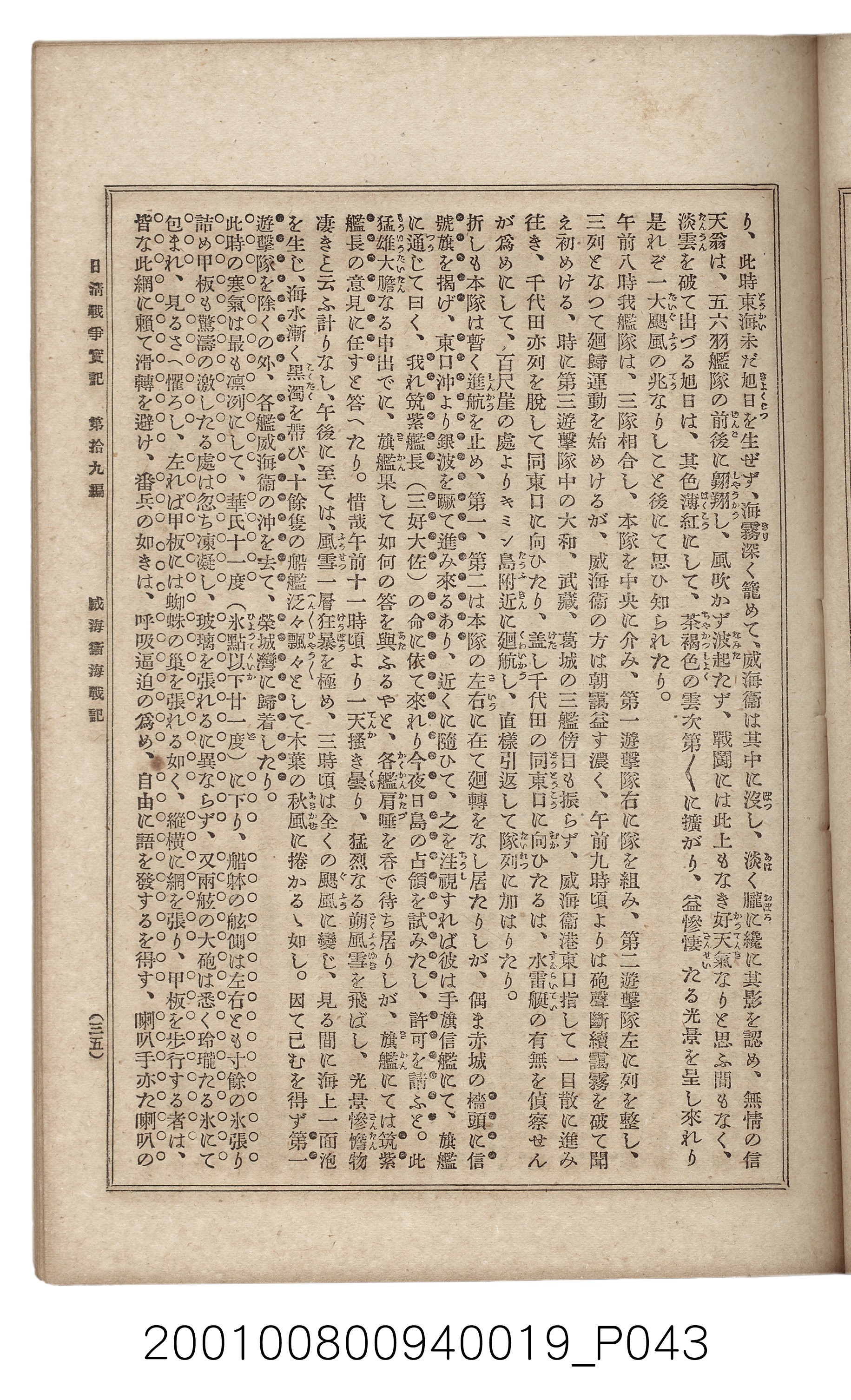 博文館發行《日清戰爭實記》第拾九編 (共140張)