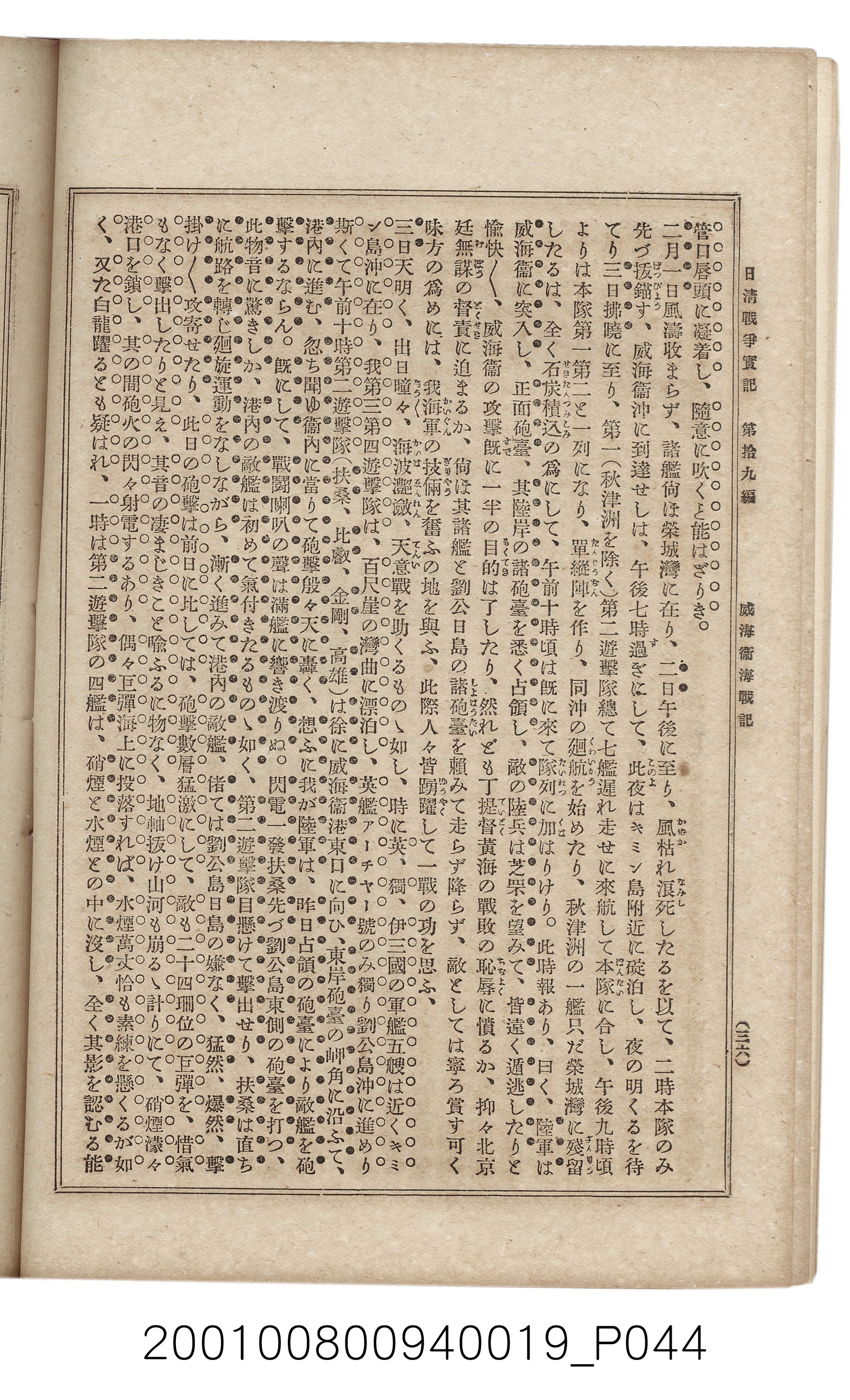博文館發行《日清戰爭實記》第拾九編 (共140張)