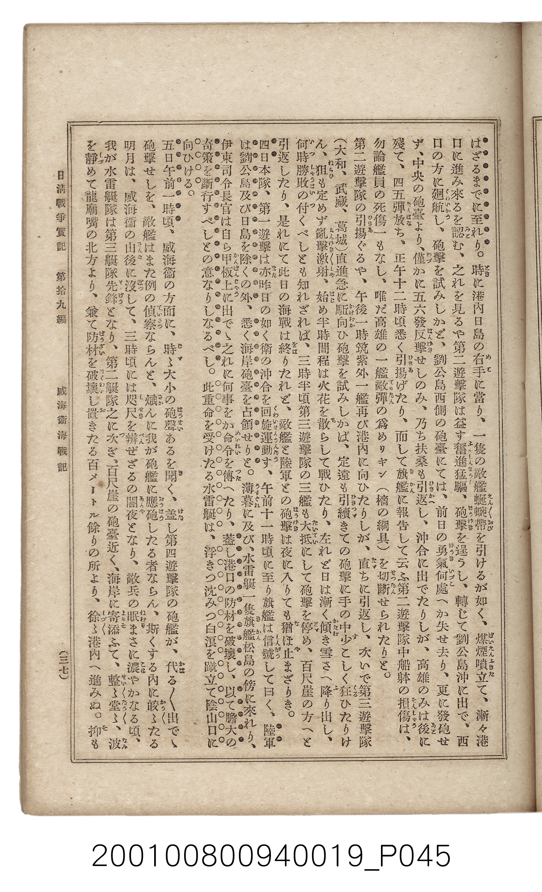 博文館發行《日清戰爭實記》第拾九編 (共140張)
