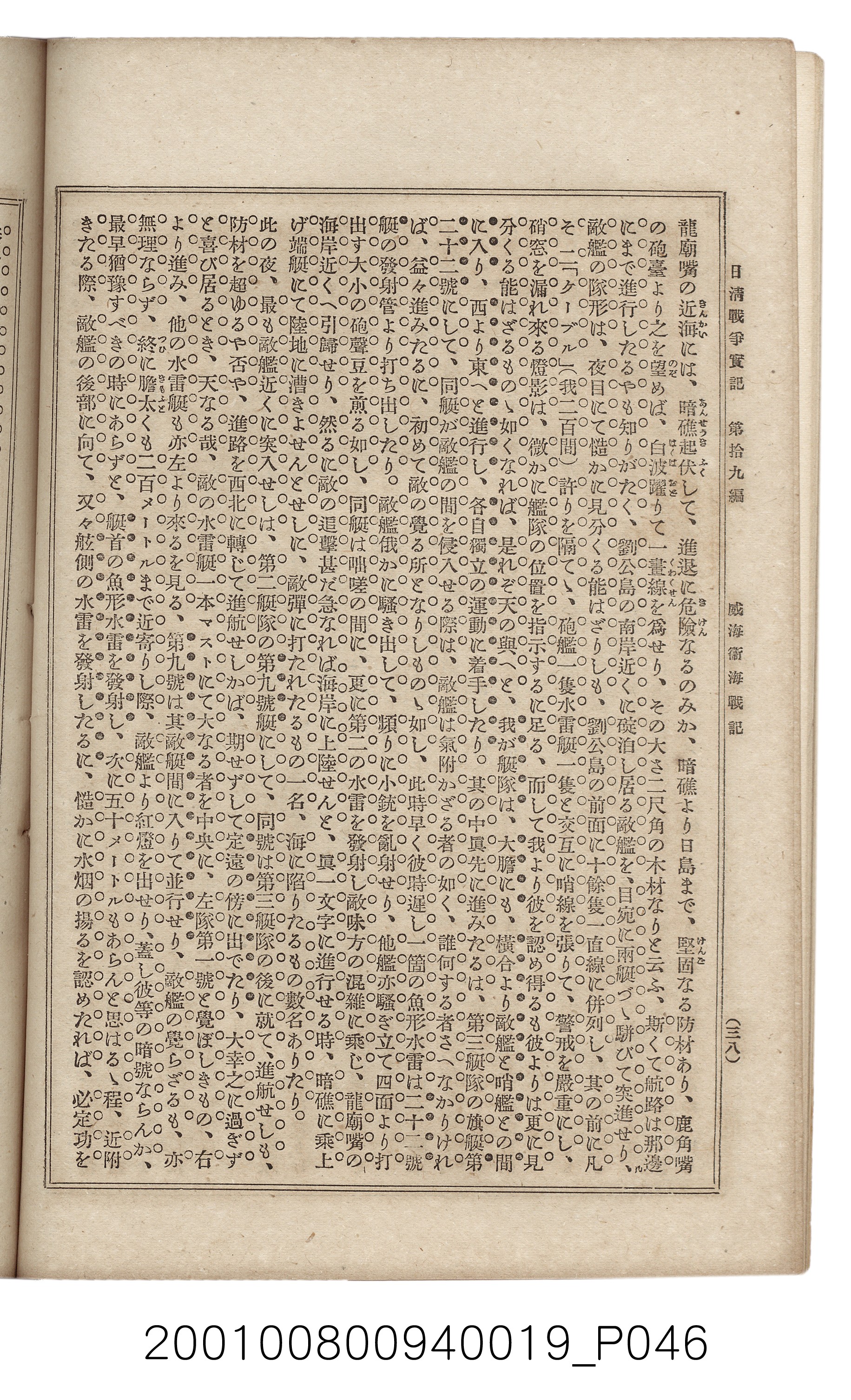 博文館發行《日清戰爭實記》第拾九編 (共140張)