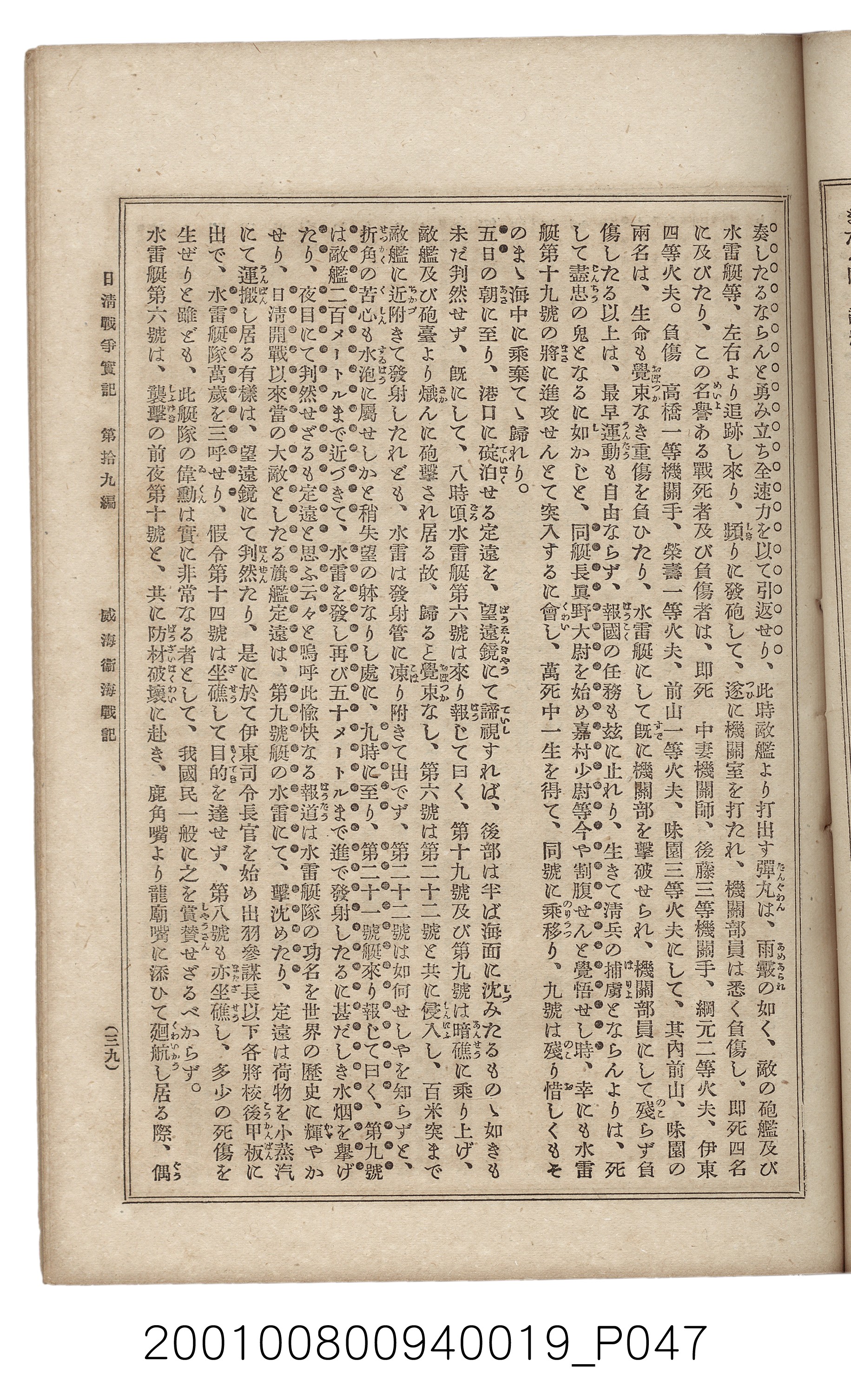 博文館發行《日清戰爭實記》第拾九編 (共140張)