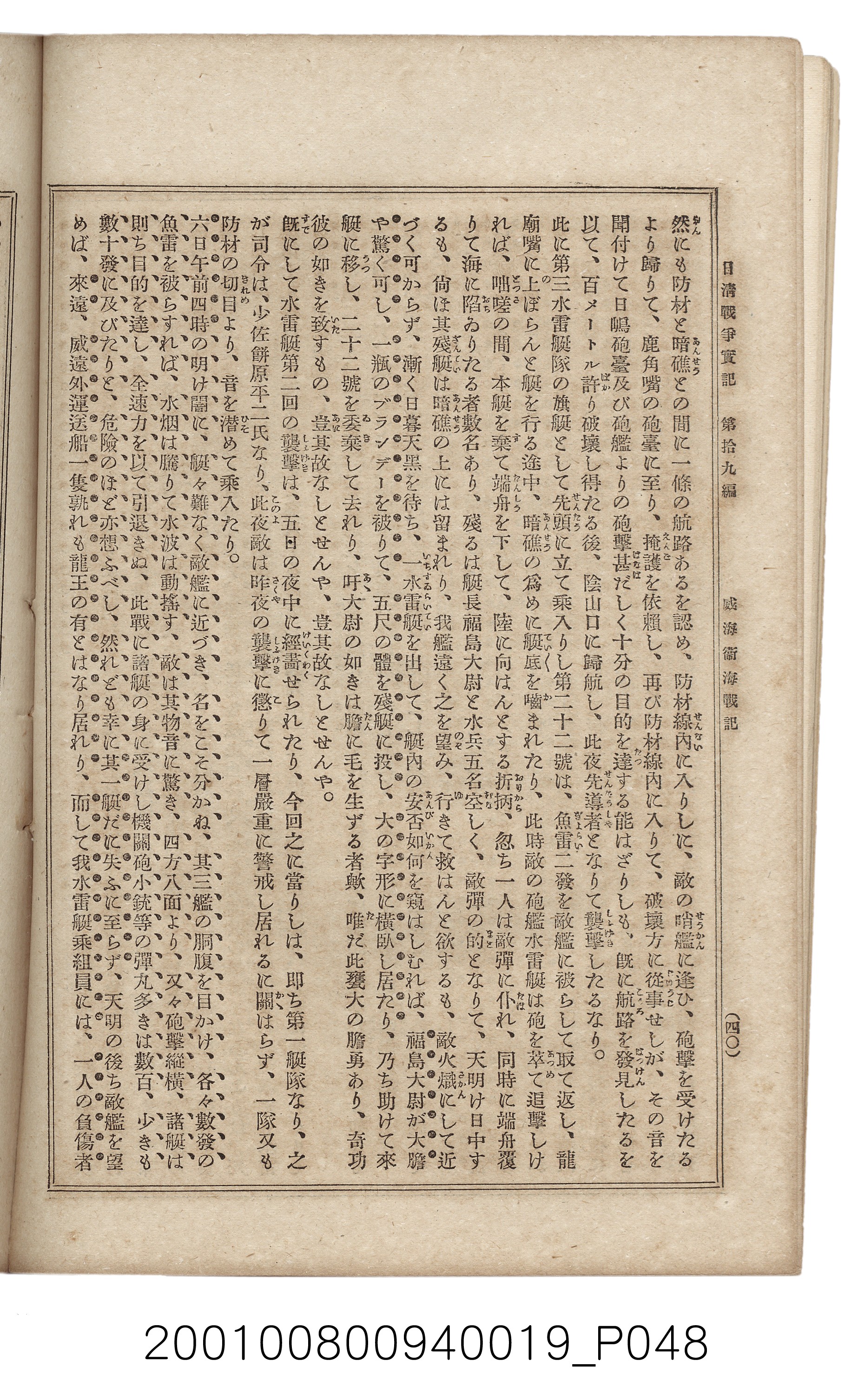 博文館發行《日清戰爭實記》第拾九編 (共140張)