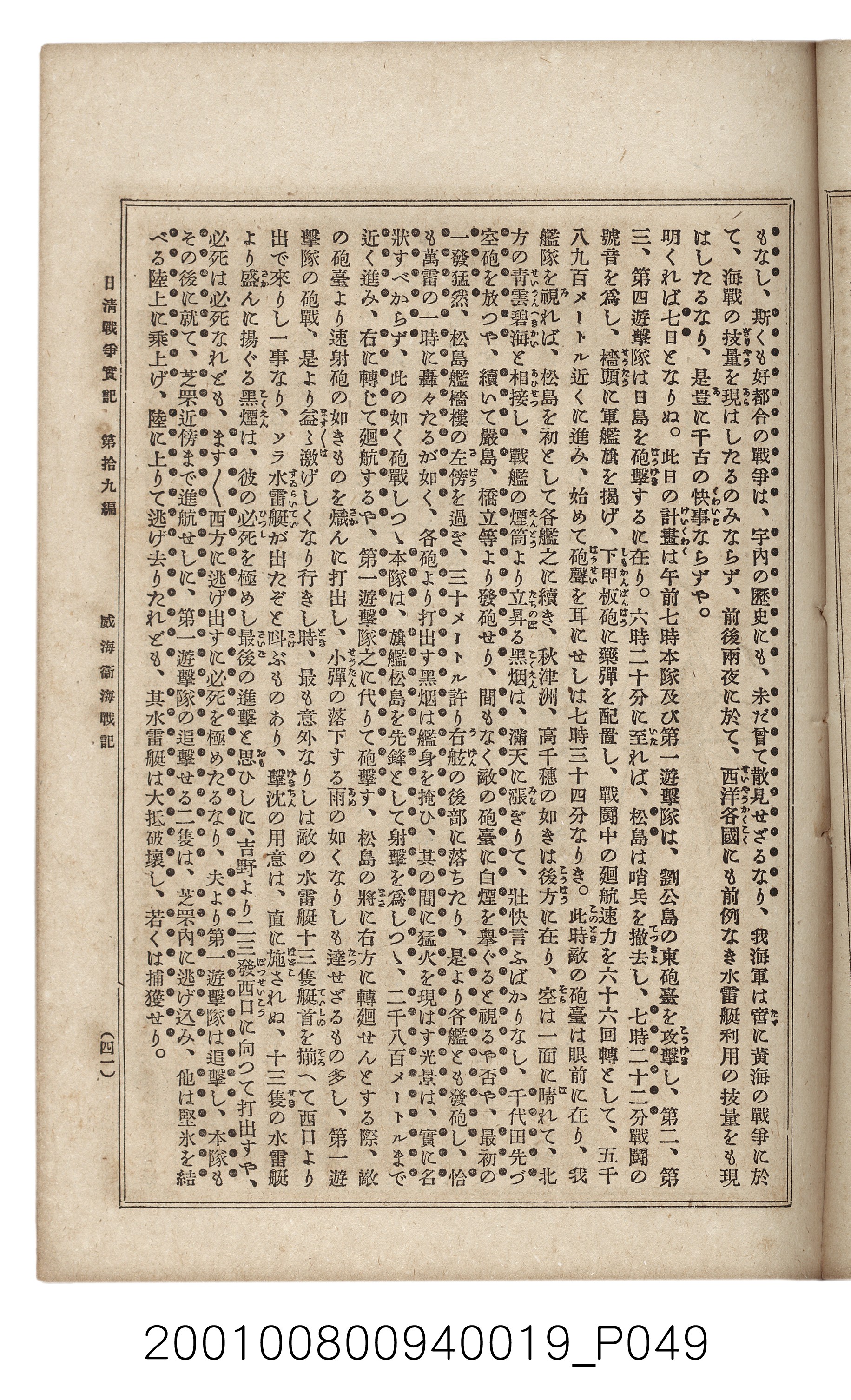博文館發行《日清戰爭實記》第拾九編 (共140張)