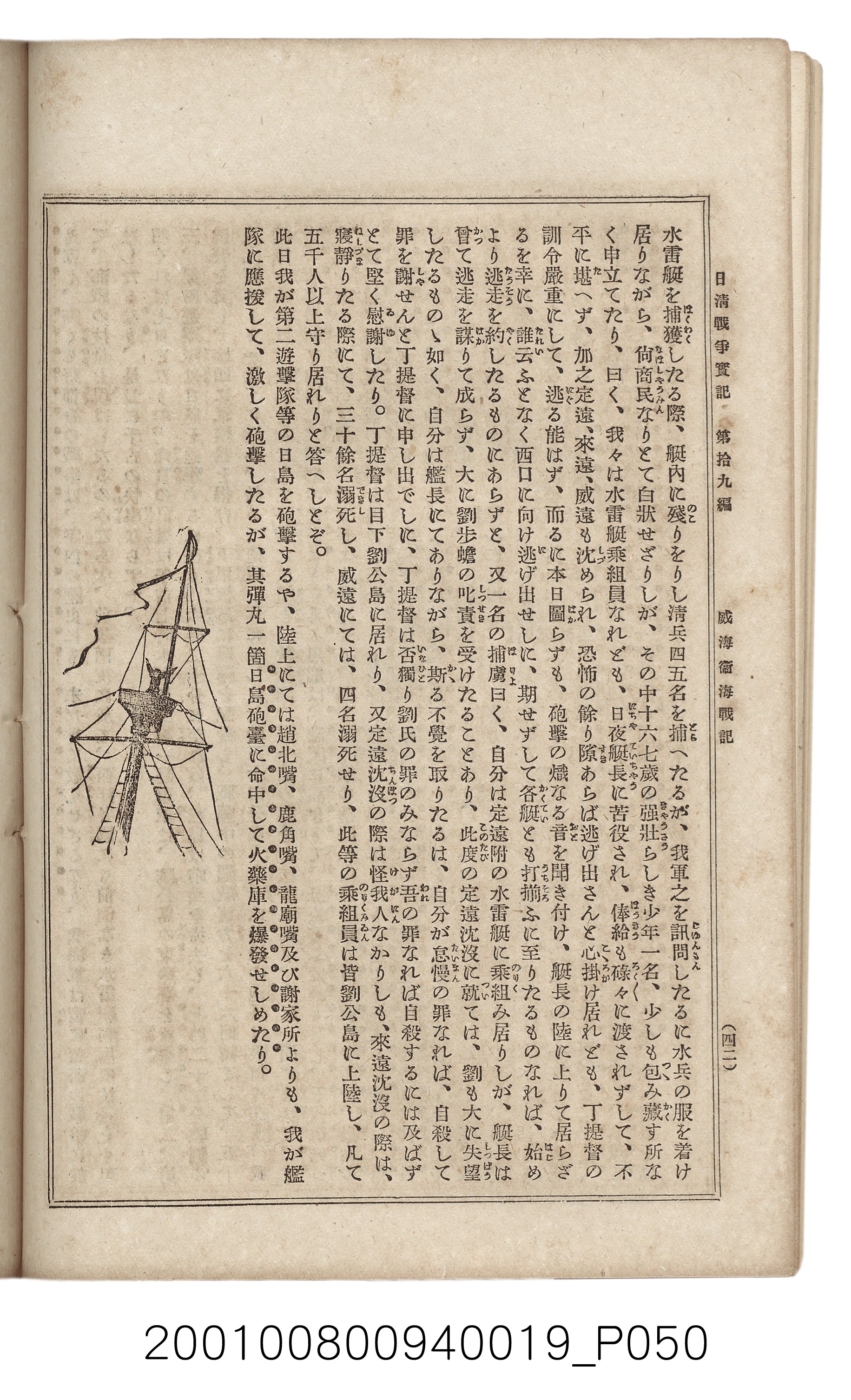 博文館發行《日清戰爭實記》第拾九編 (共140張)