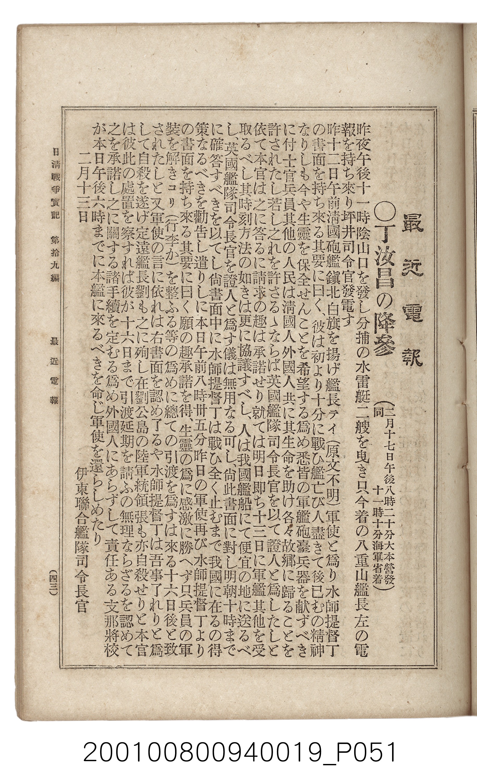 博文館發行《日清戰爭實記》第拾九編 (共140張)