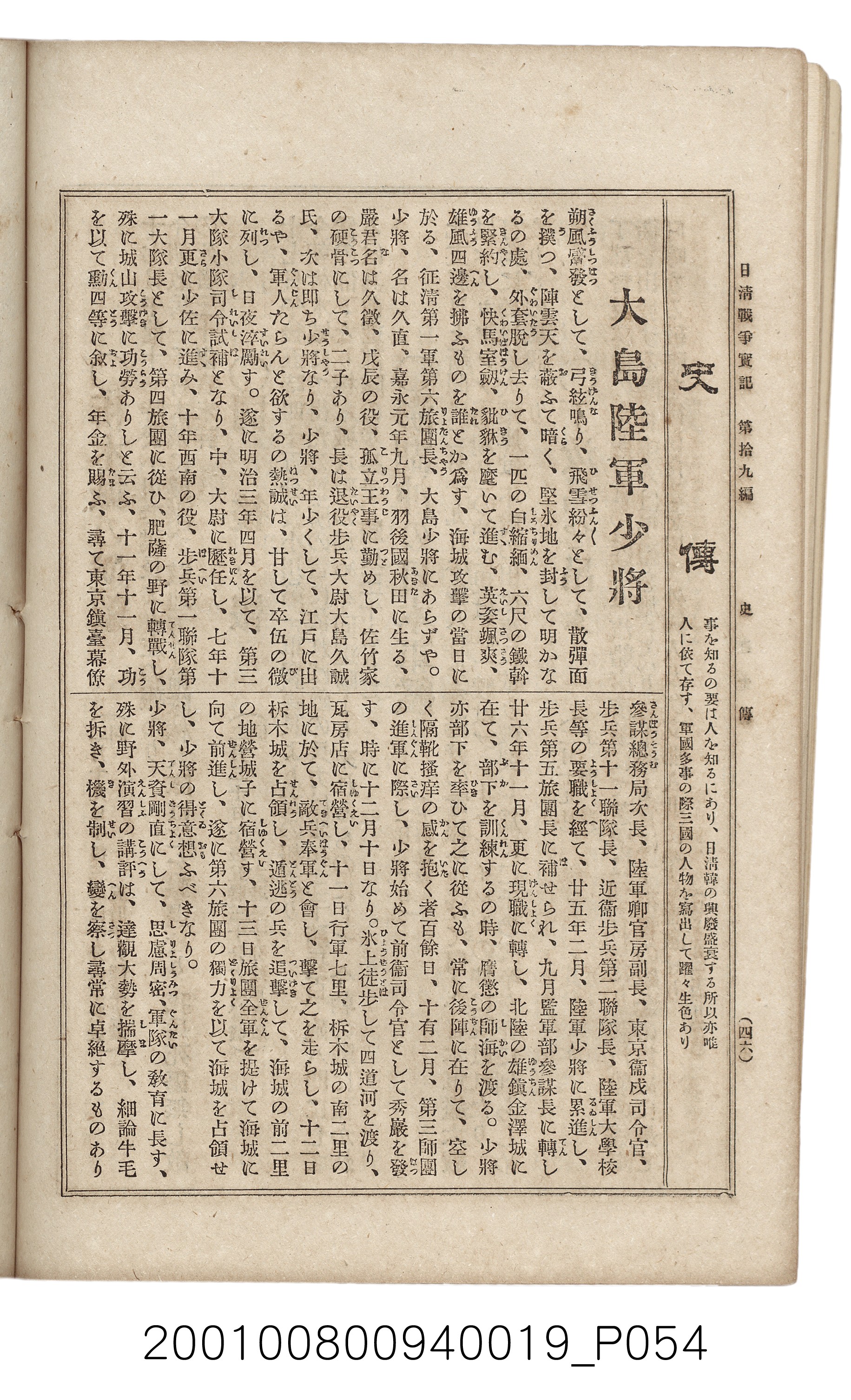 博文館發行《日清戰爭實記》第拾九編 (共140張)