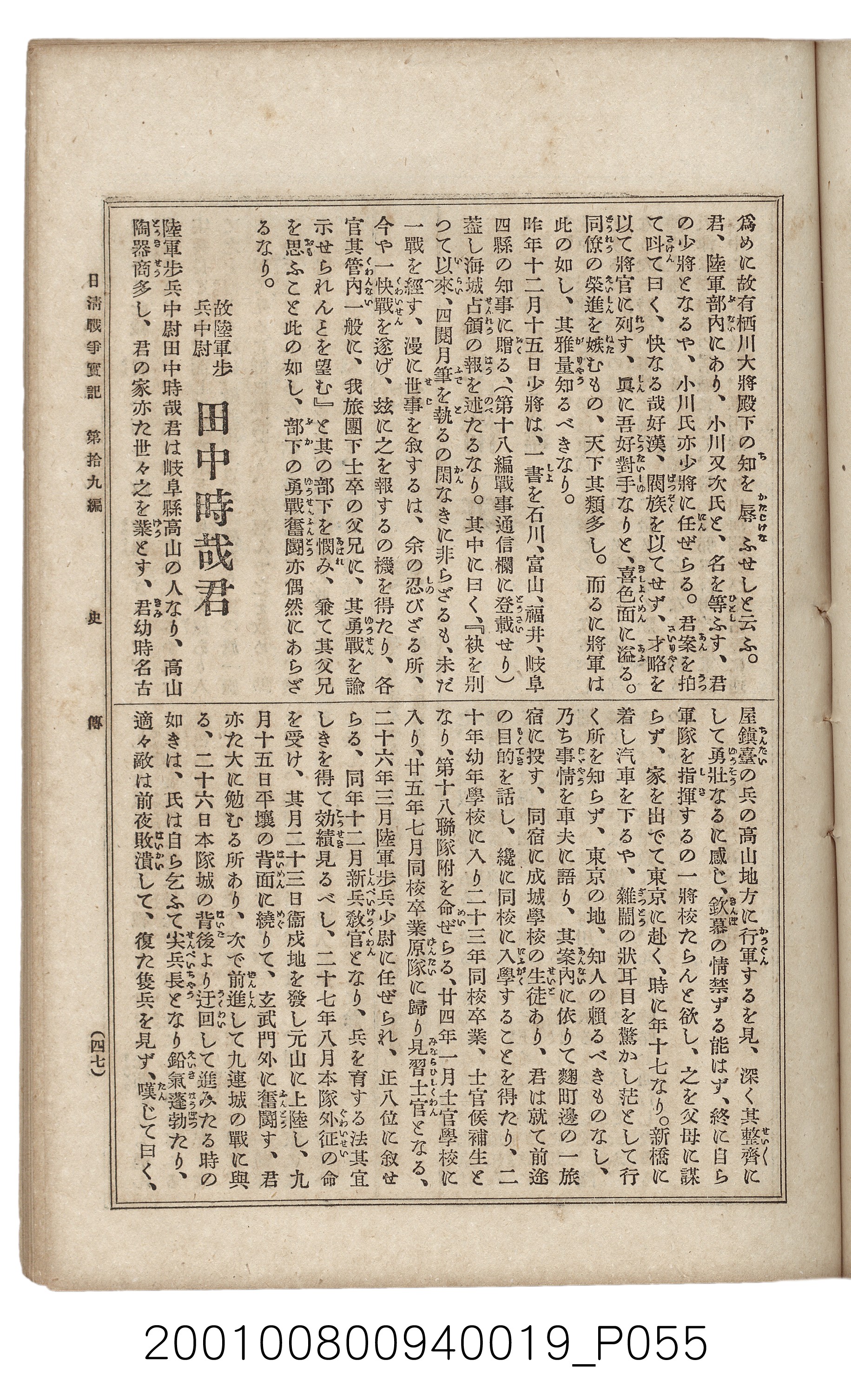 博文館發行《日清戰爭實記》第拾九編 (共140張)