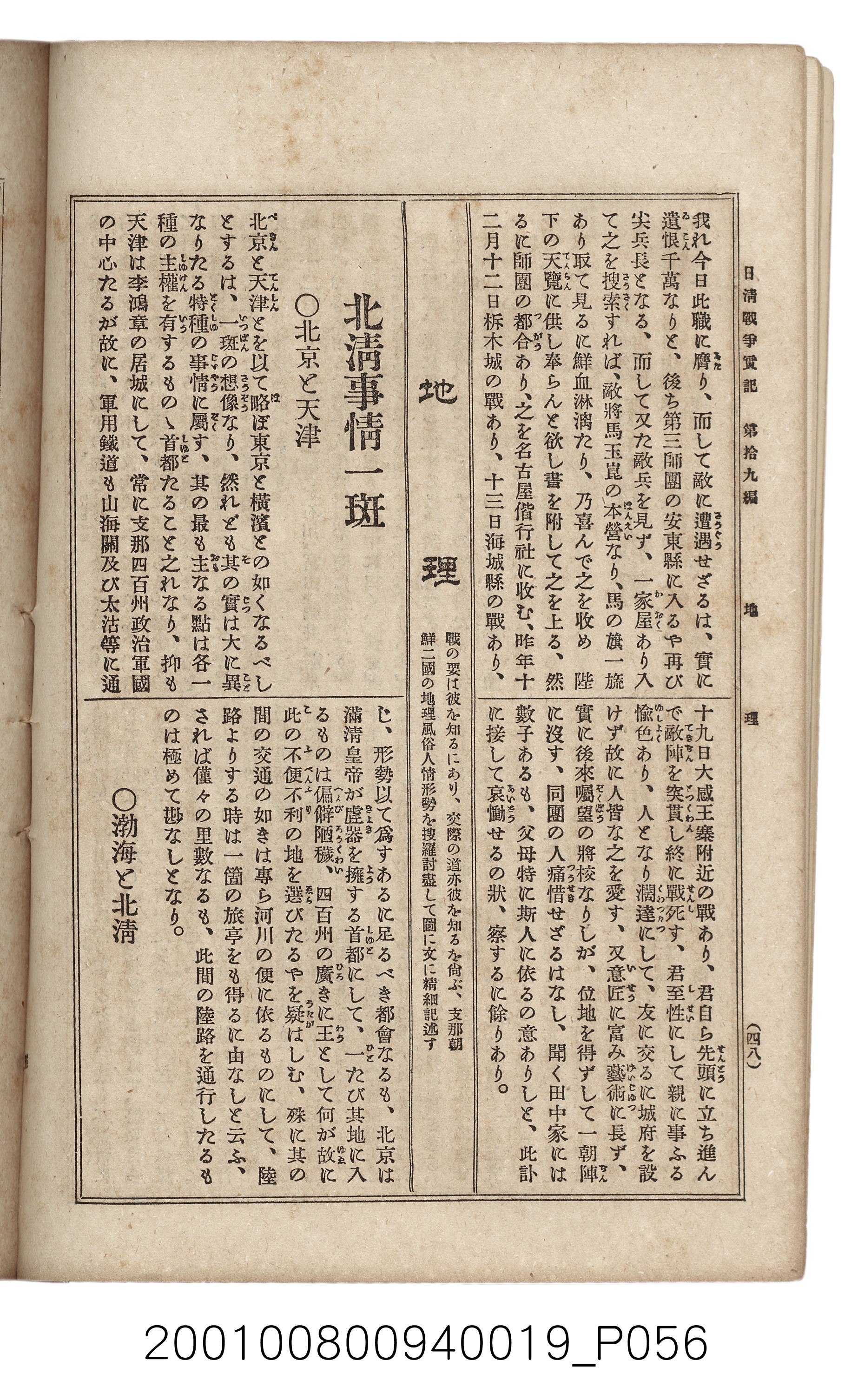 博文館發行《日清戰爭實記》第拾九編 (共140張)