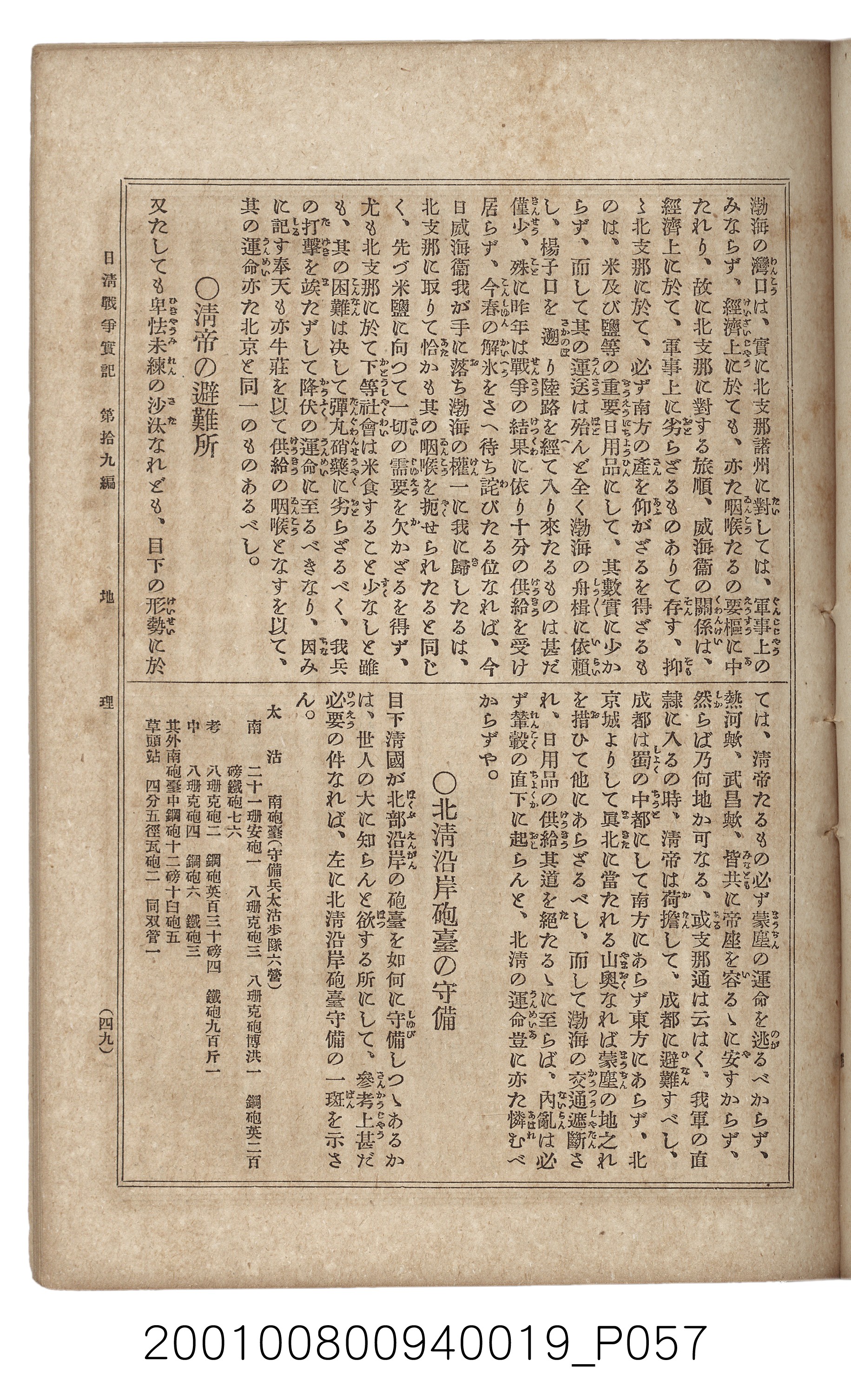博文館發行《日清戰爭實記》第拾九編 (共140張)