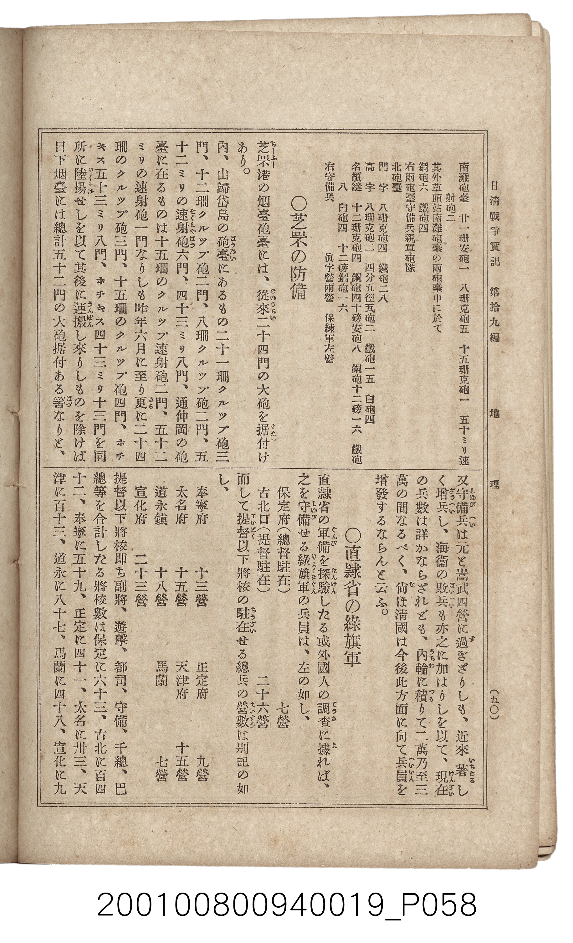 博文館發行《日清戰爭實記》第拾九編 (共140張)