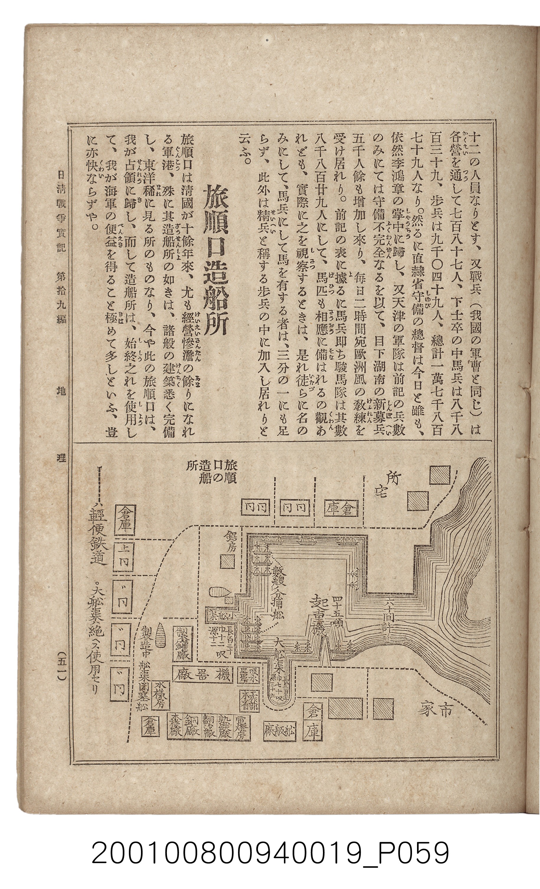 博文館發行《日清戰爭實記》第拾九編 (共140張)