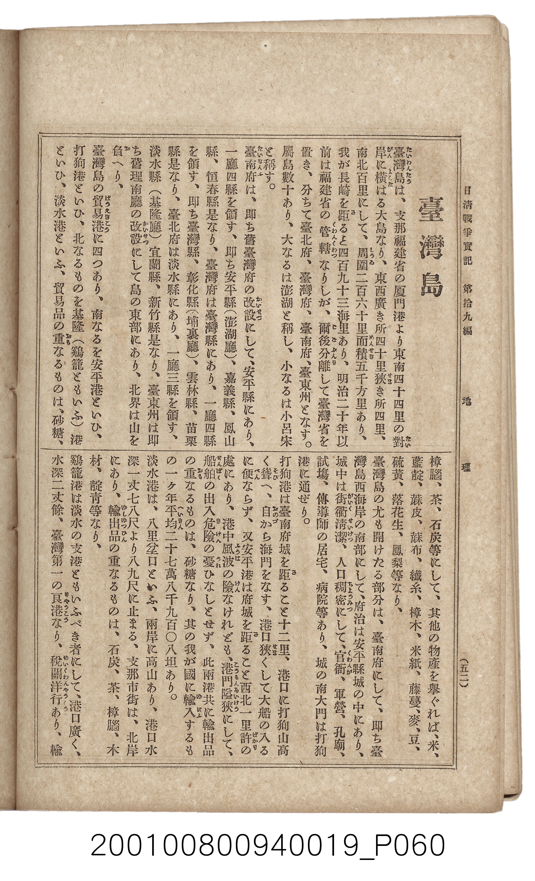博文館發行《日清戰爭實記》第拾九編 (共140張)