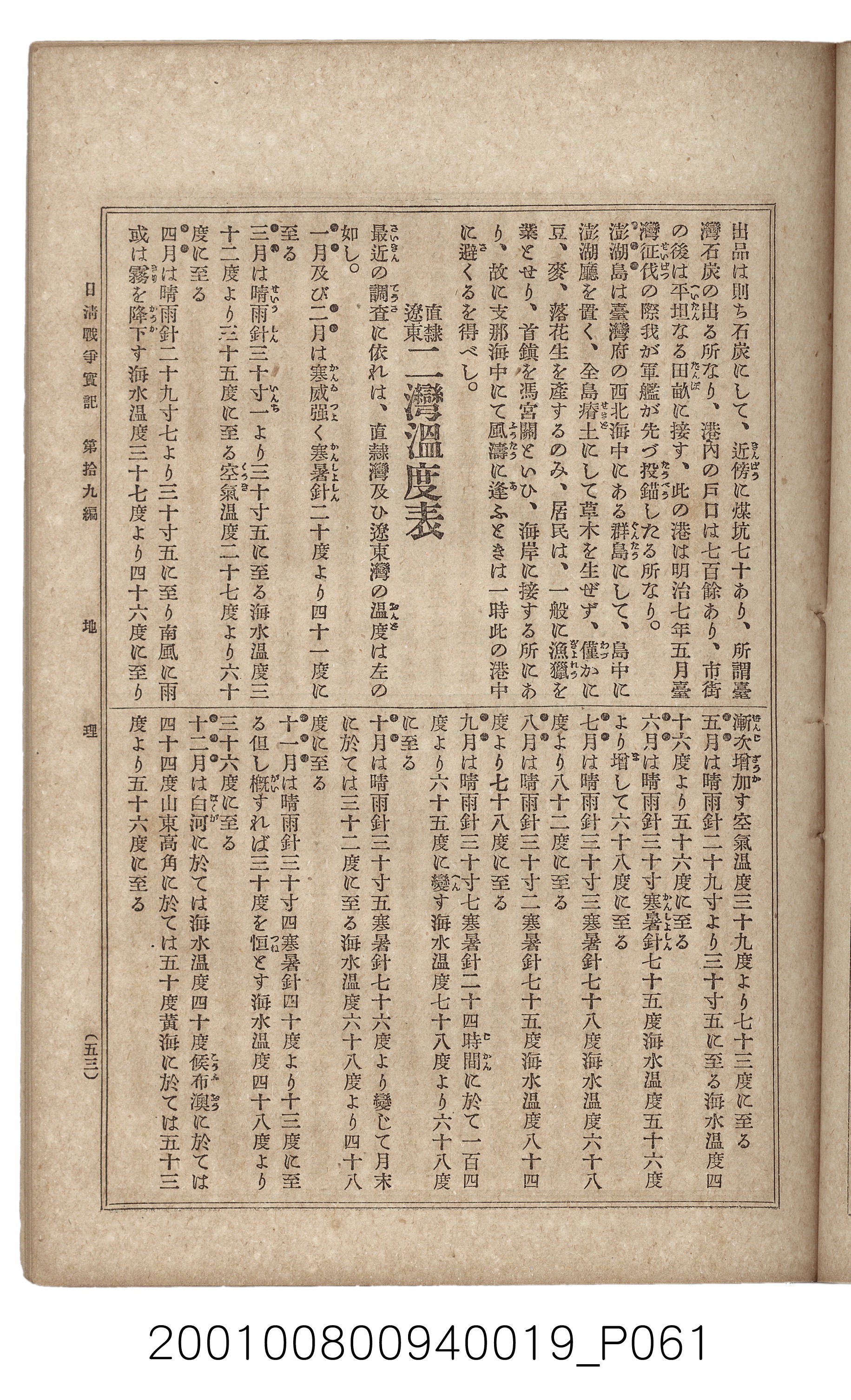 博文館發行《日清戰爭實記》第拾九編 (共140張)