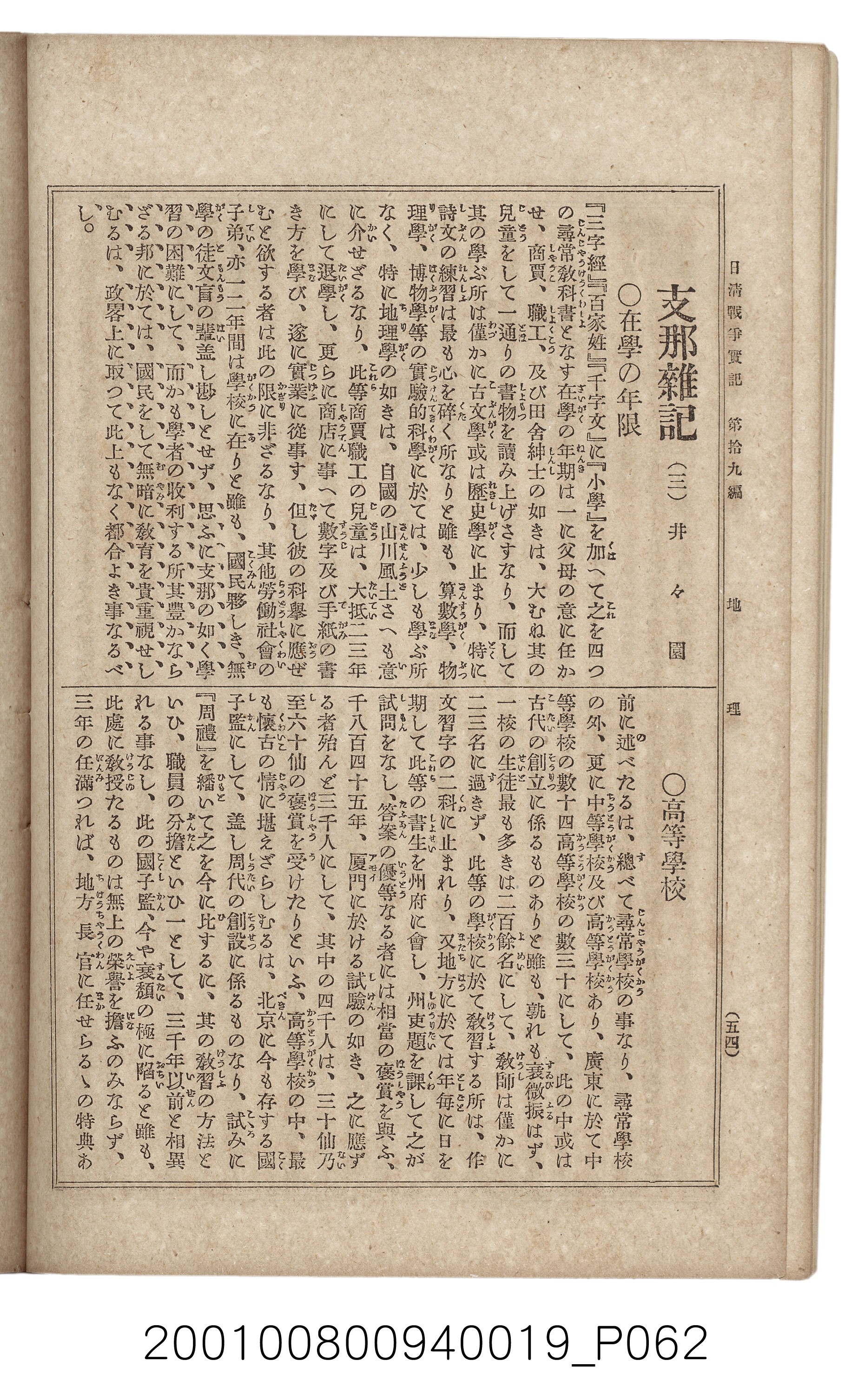 博文館發行《日清戰爭實記》第拾九編 (共140張)
