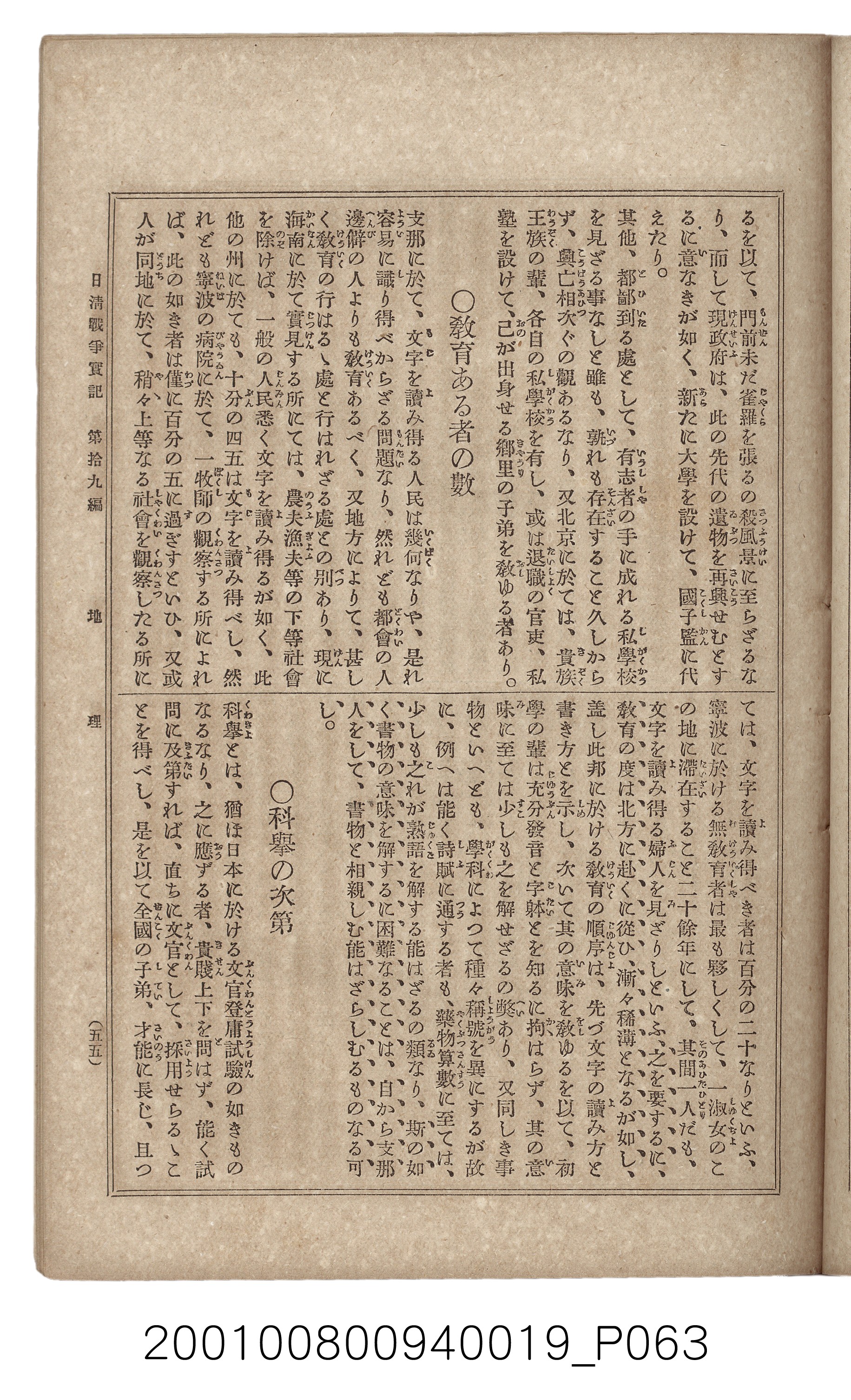 博文館發行《日清戰爭實記》第拾九編 (共140張)