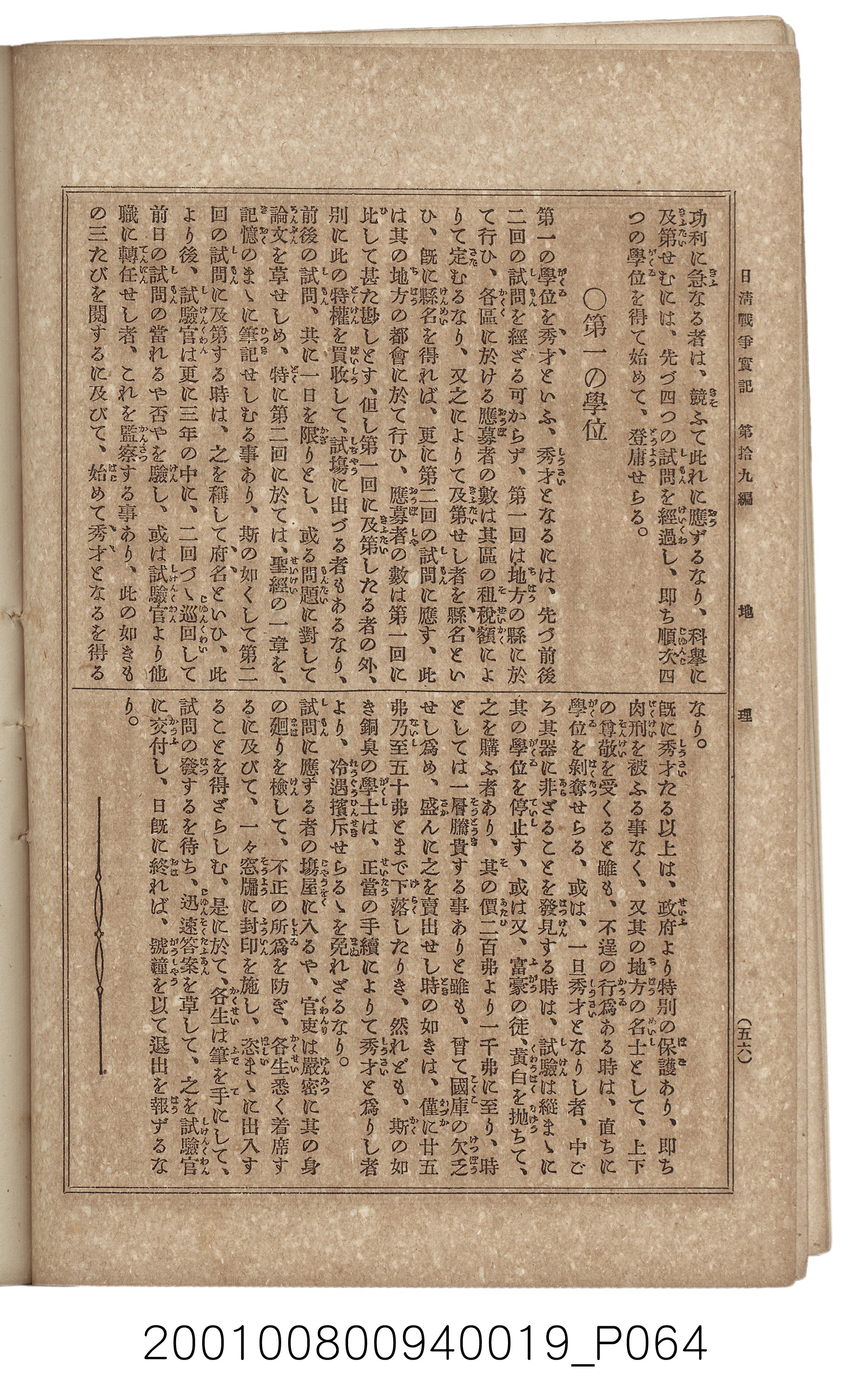 博文館發行《日清戰爭實記》第拾九編 (共140張)