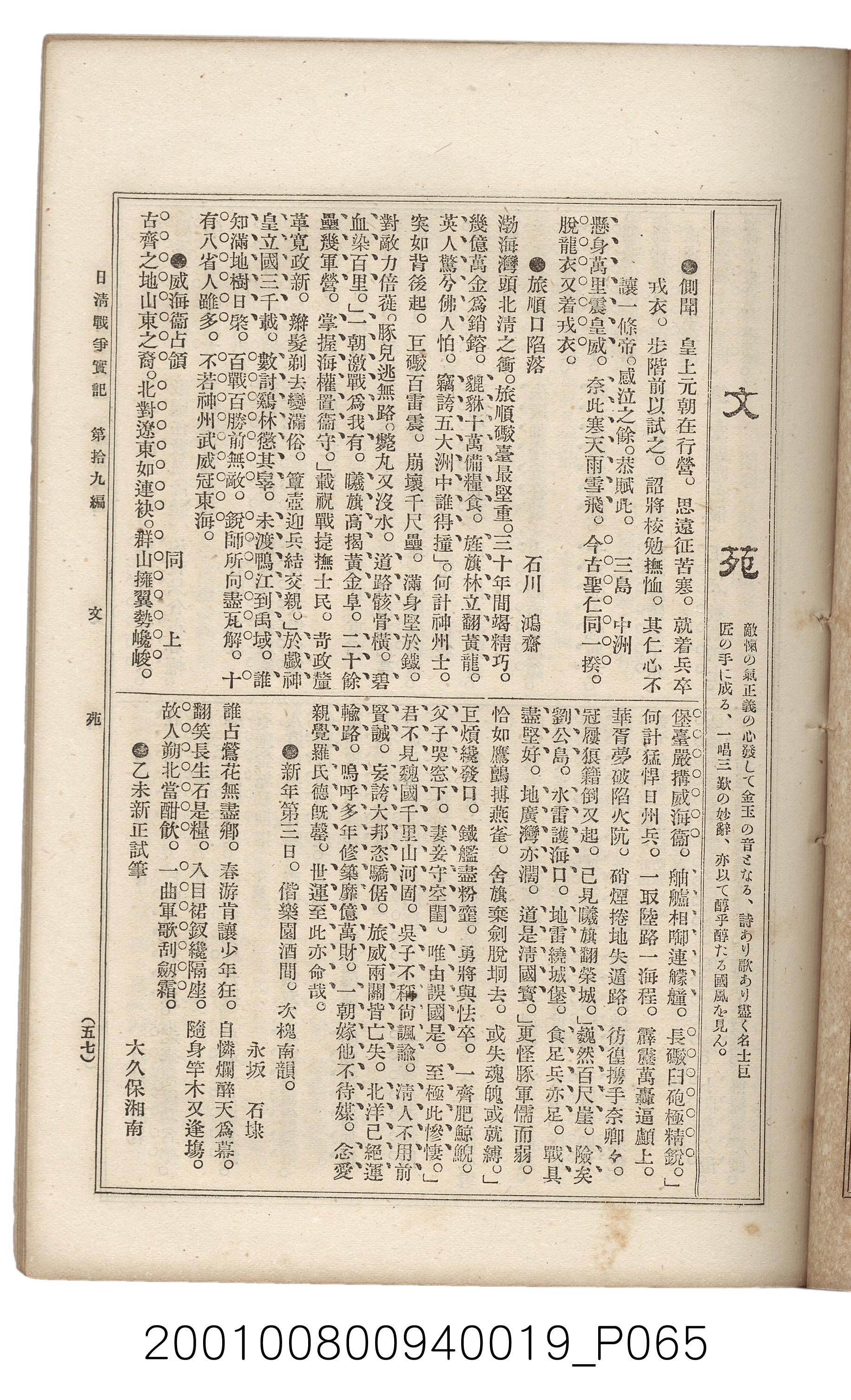 博文館發行《日清戰爭實記》第拾九編 (共140張)