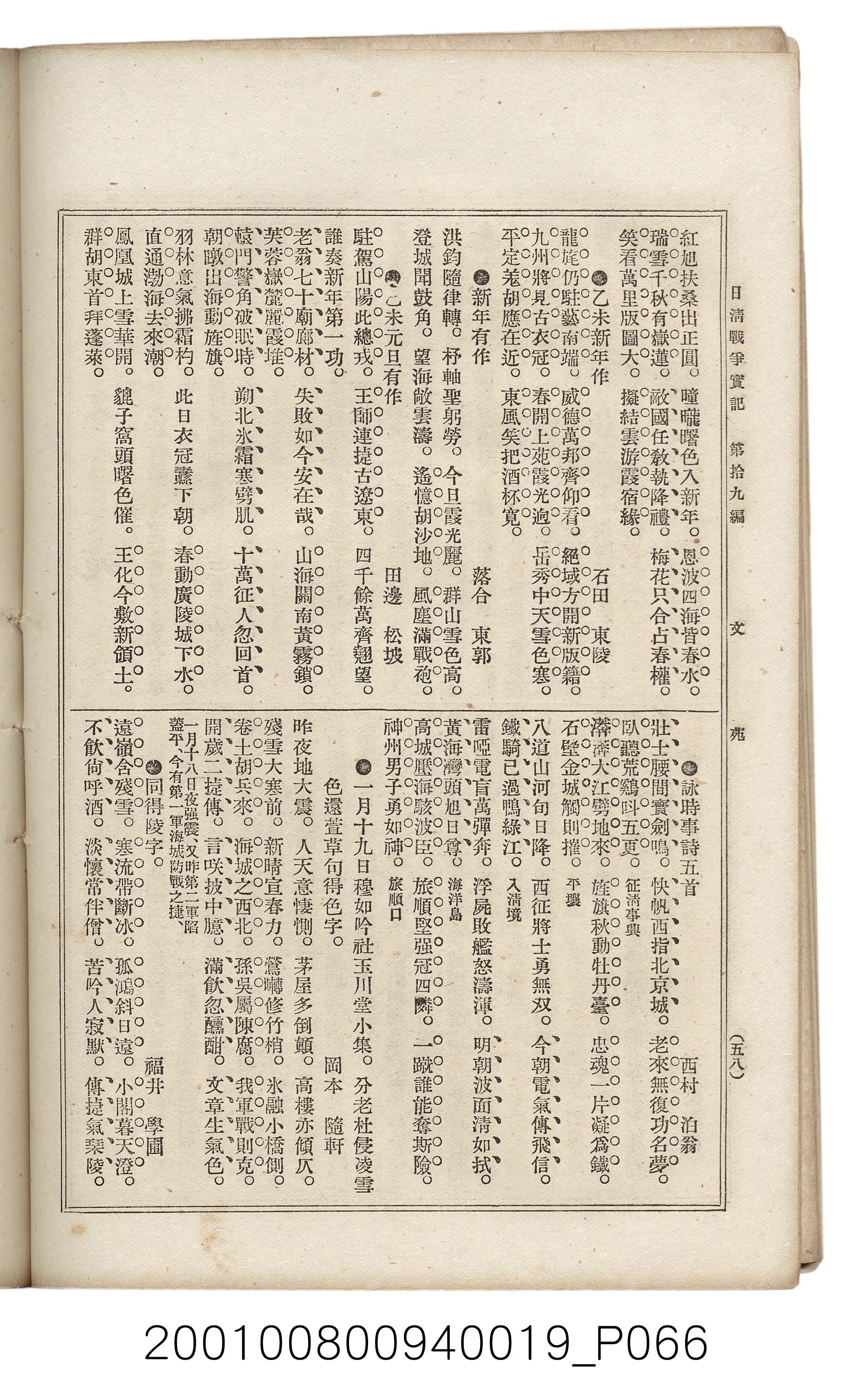 博文館發行《日清戰爭實記》第拾九編 (共140張)