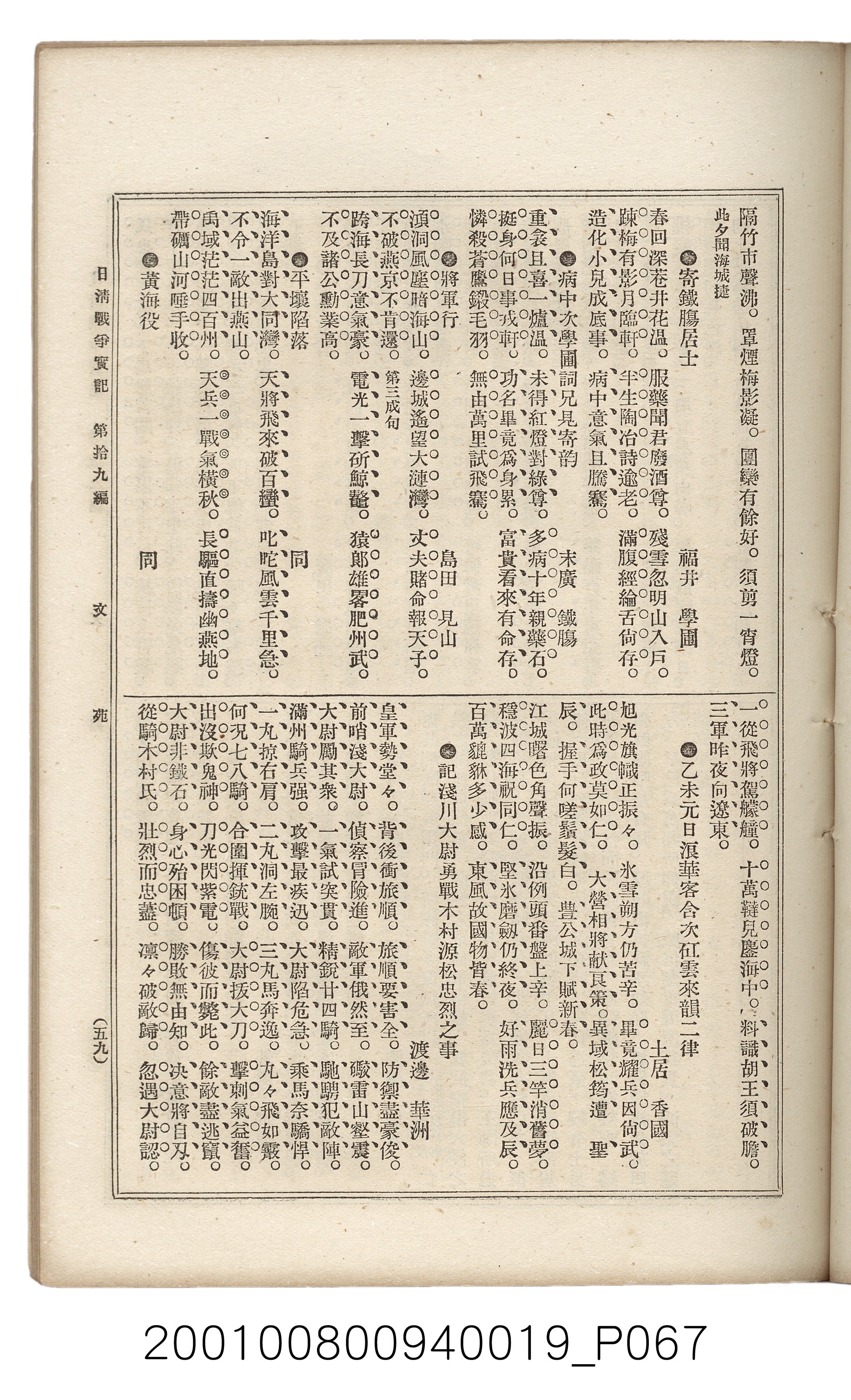 博文館發行《日清戰爭實記》第拾九編 (共140張)