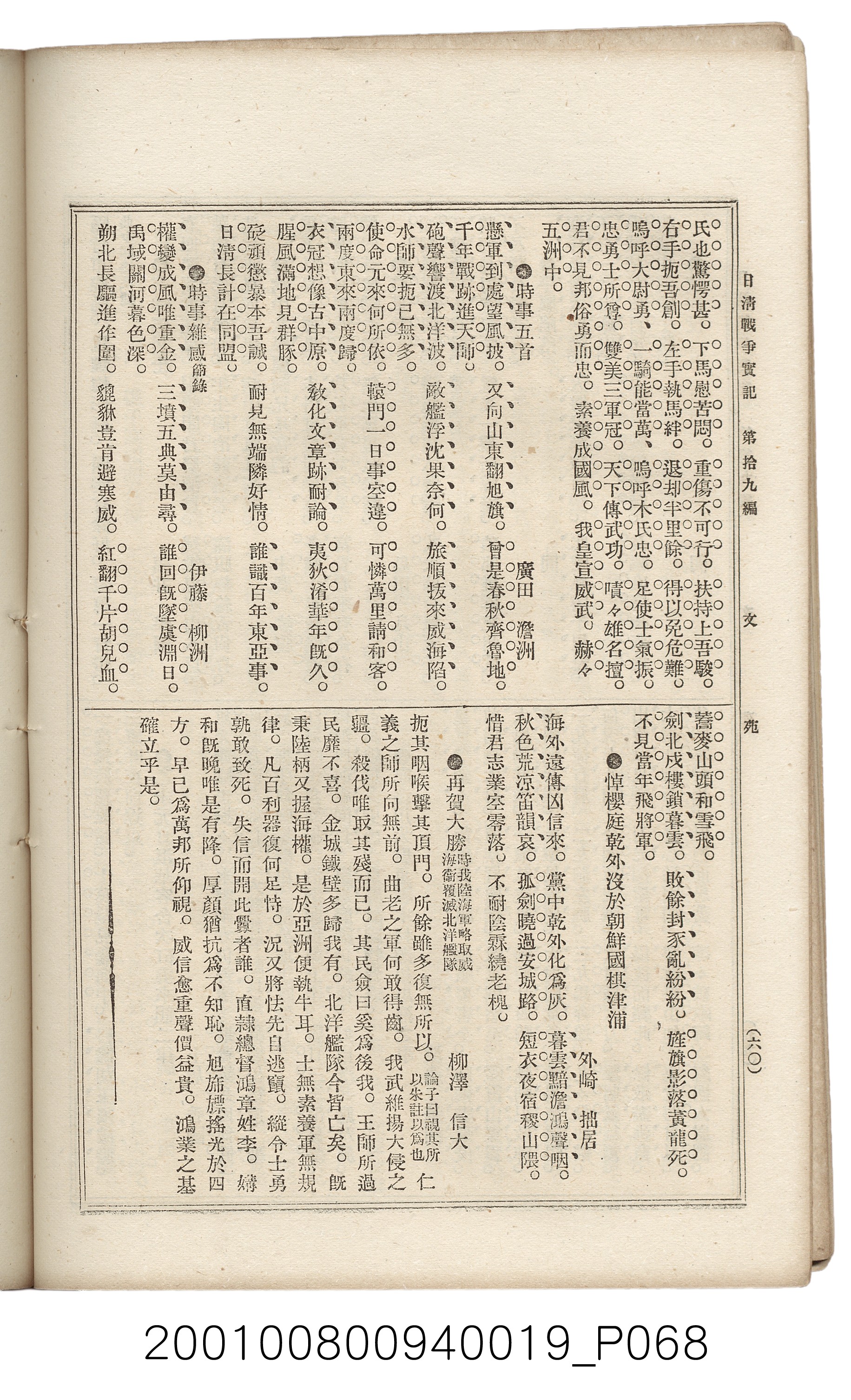 博文館發行《日清戰爭實記》第拾九編 (共140張)
