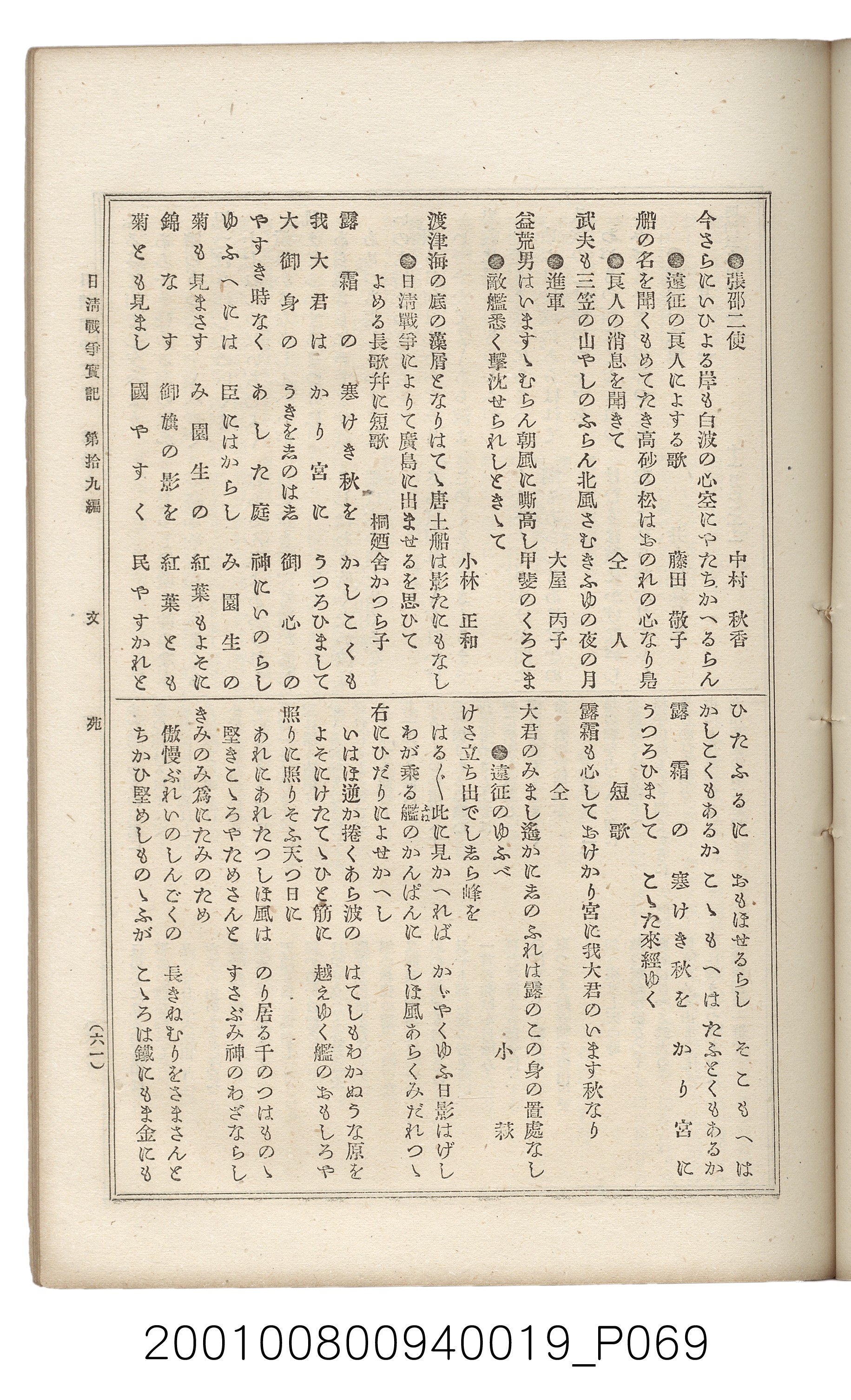 博文館發行《日清戰爭實記》第拾九編 (共140張)