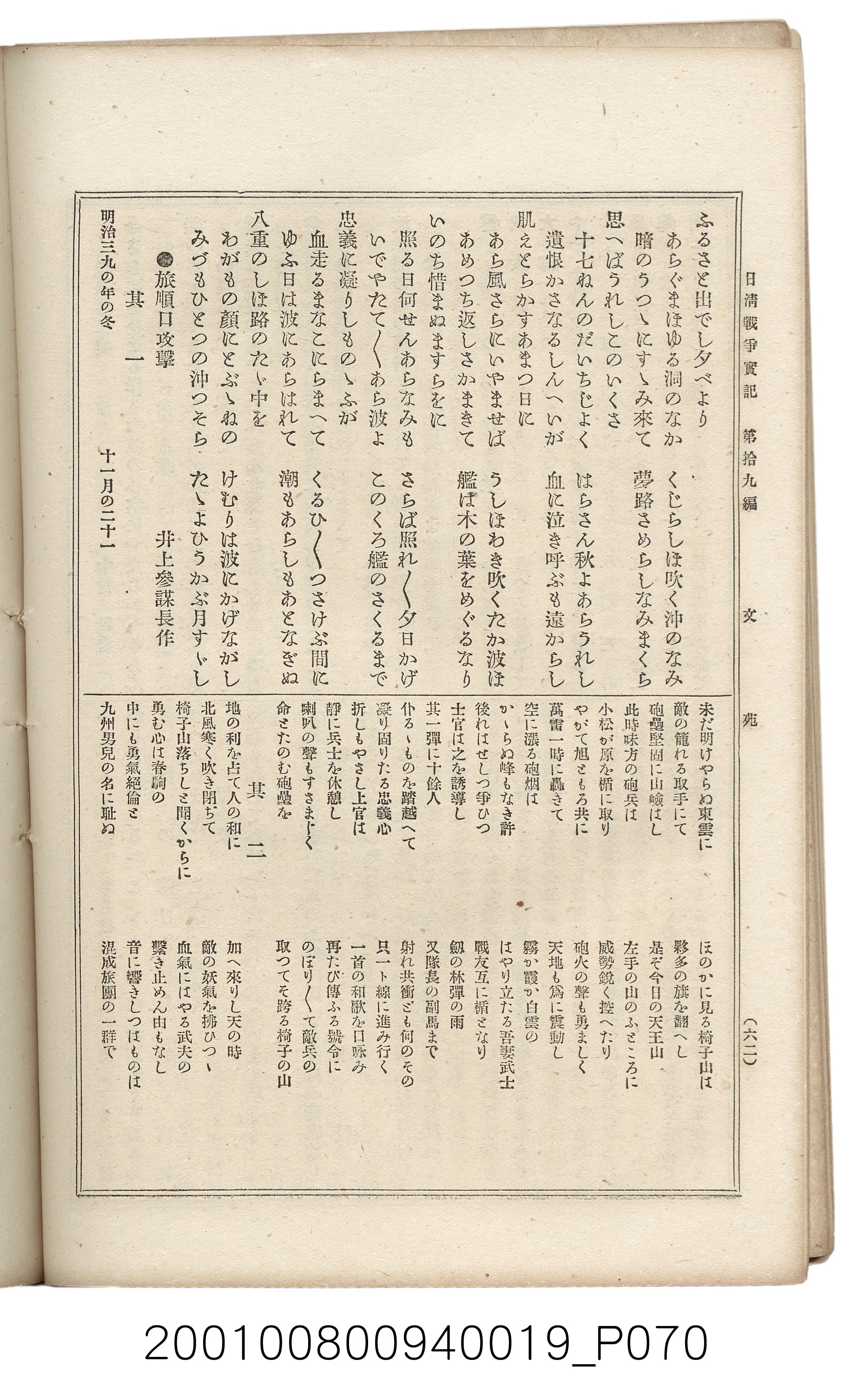 博文館發行《日清戰爭實記》第拾九編 (共140張)