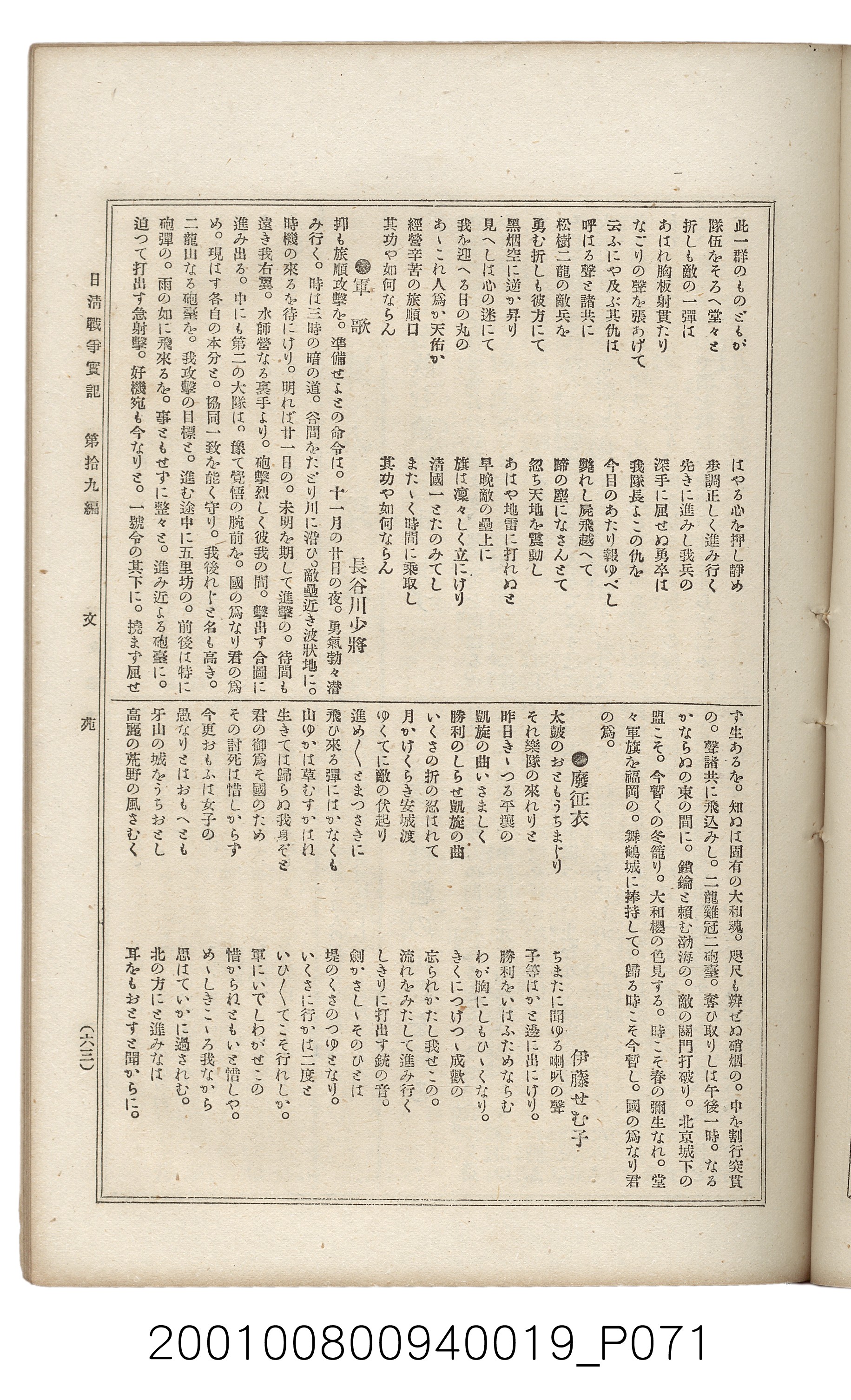 博文館發行《日清戰爭實記》第拾九編 (共140張)