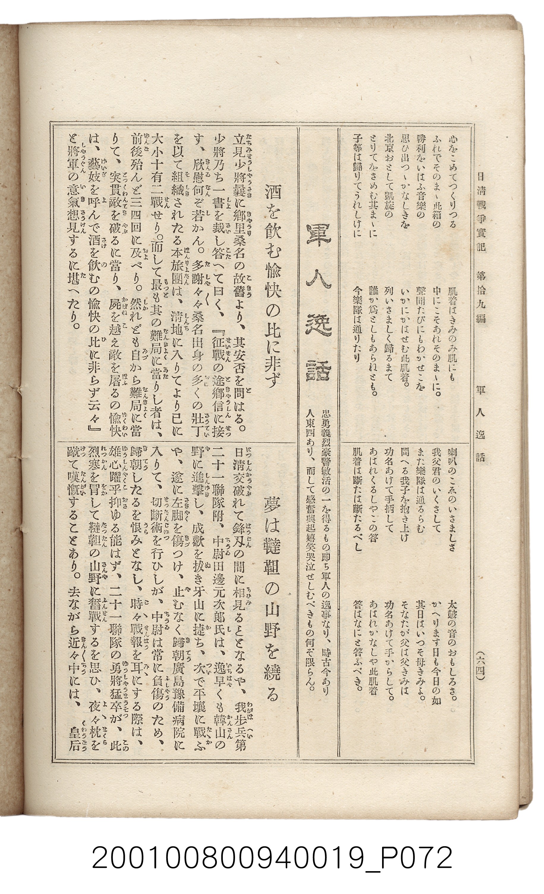 博文館發行《日清戰爭實記》第拾九編 (共140張)