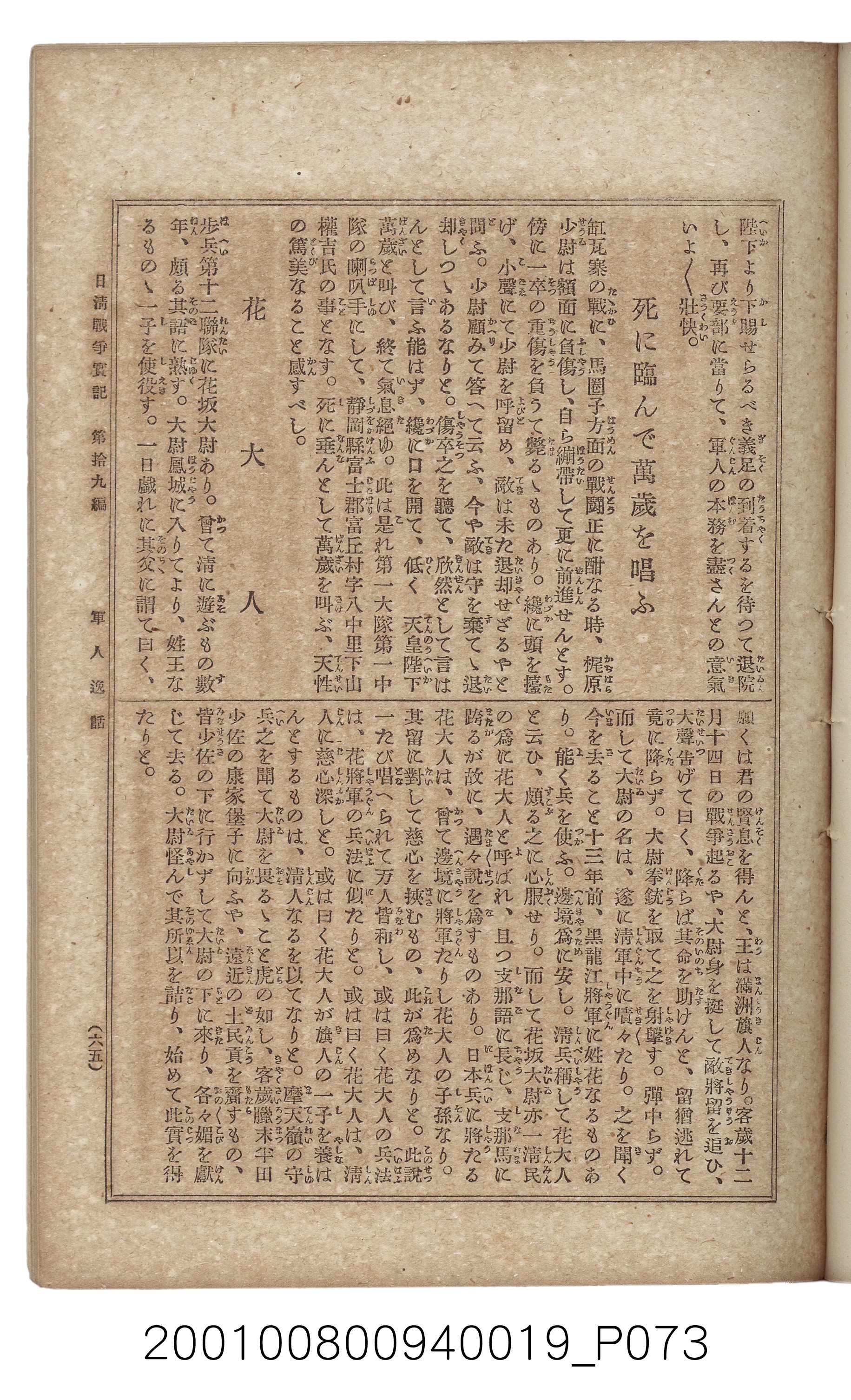 博文館發行《日清戰爭實記》第拾九編 (共140張)