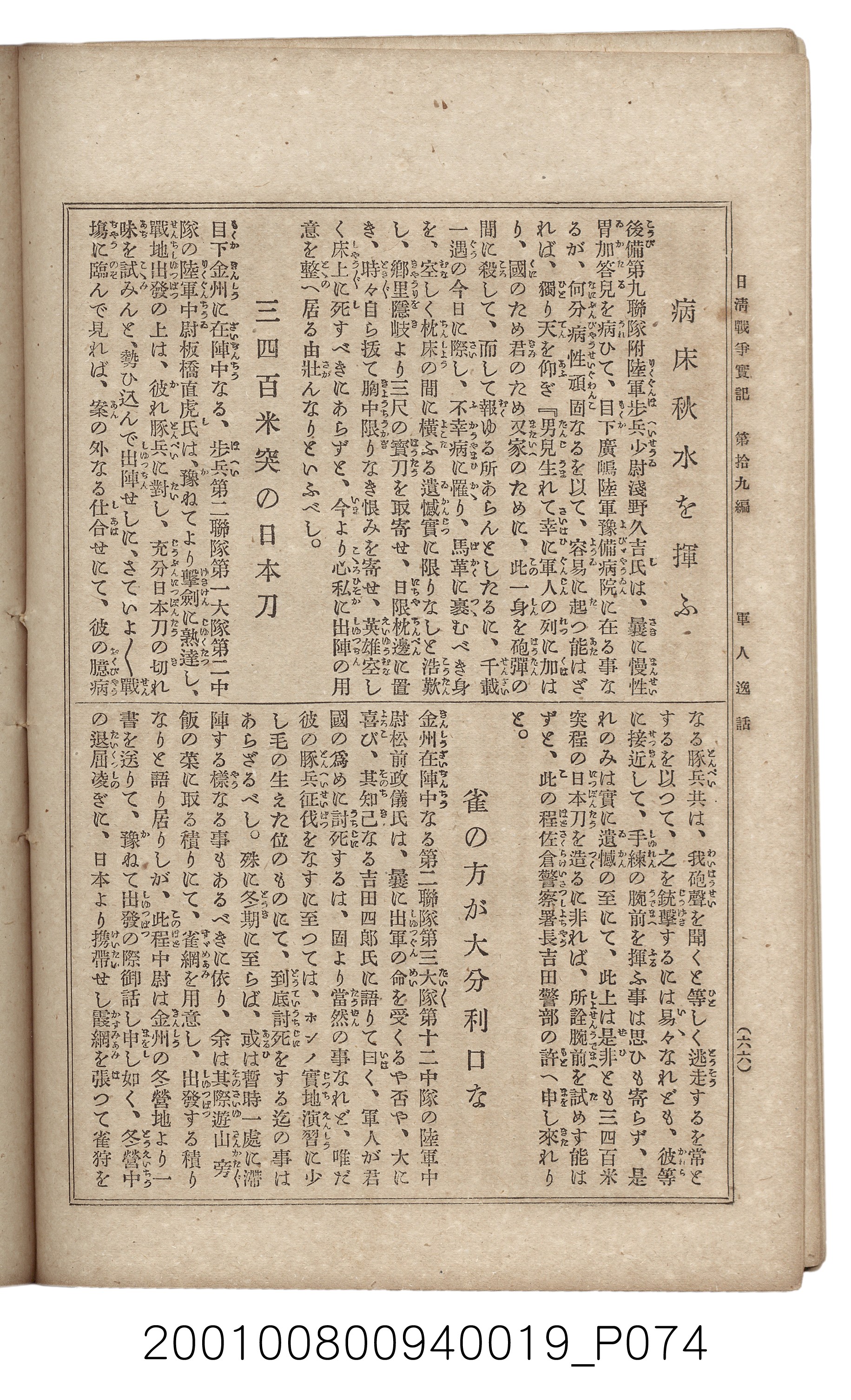 博文館發行《日清戰爭實記》第拾九編 (共140張)
