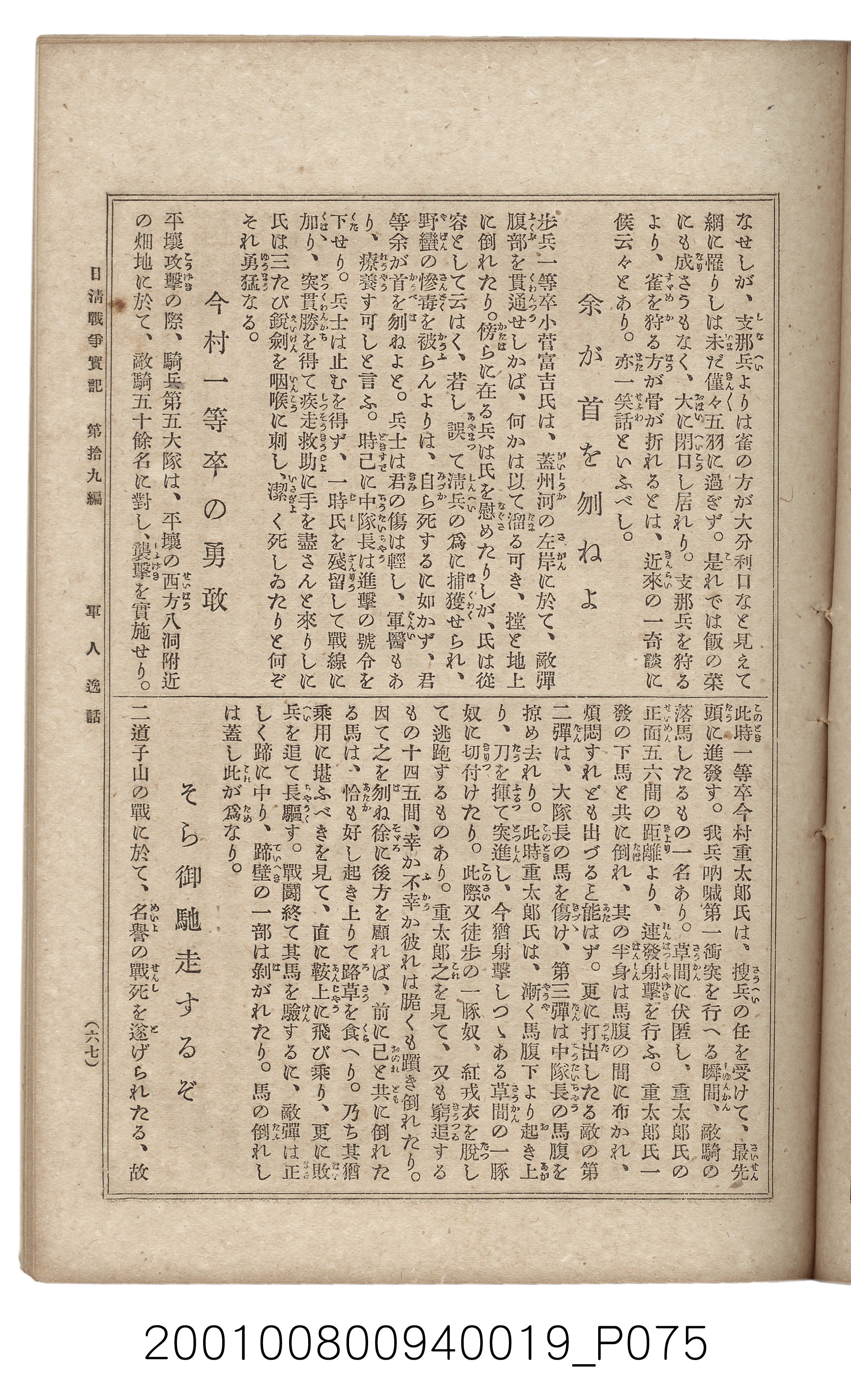 博文館發行《日清戰爭實記》第拾九編 (共140張)