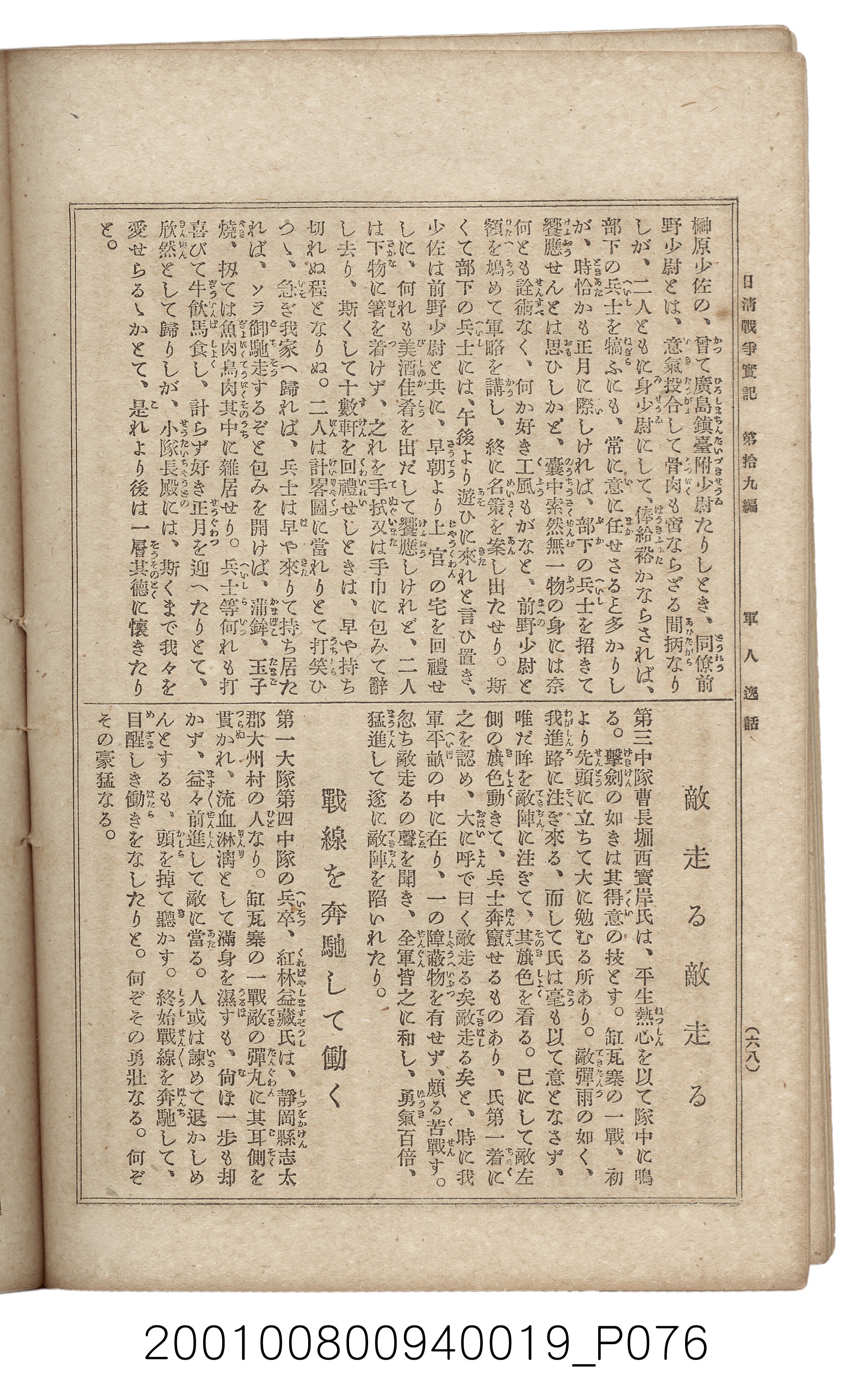 博文館發行《日清戰爭實記》第拾九編 (共140張)