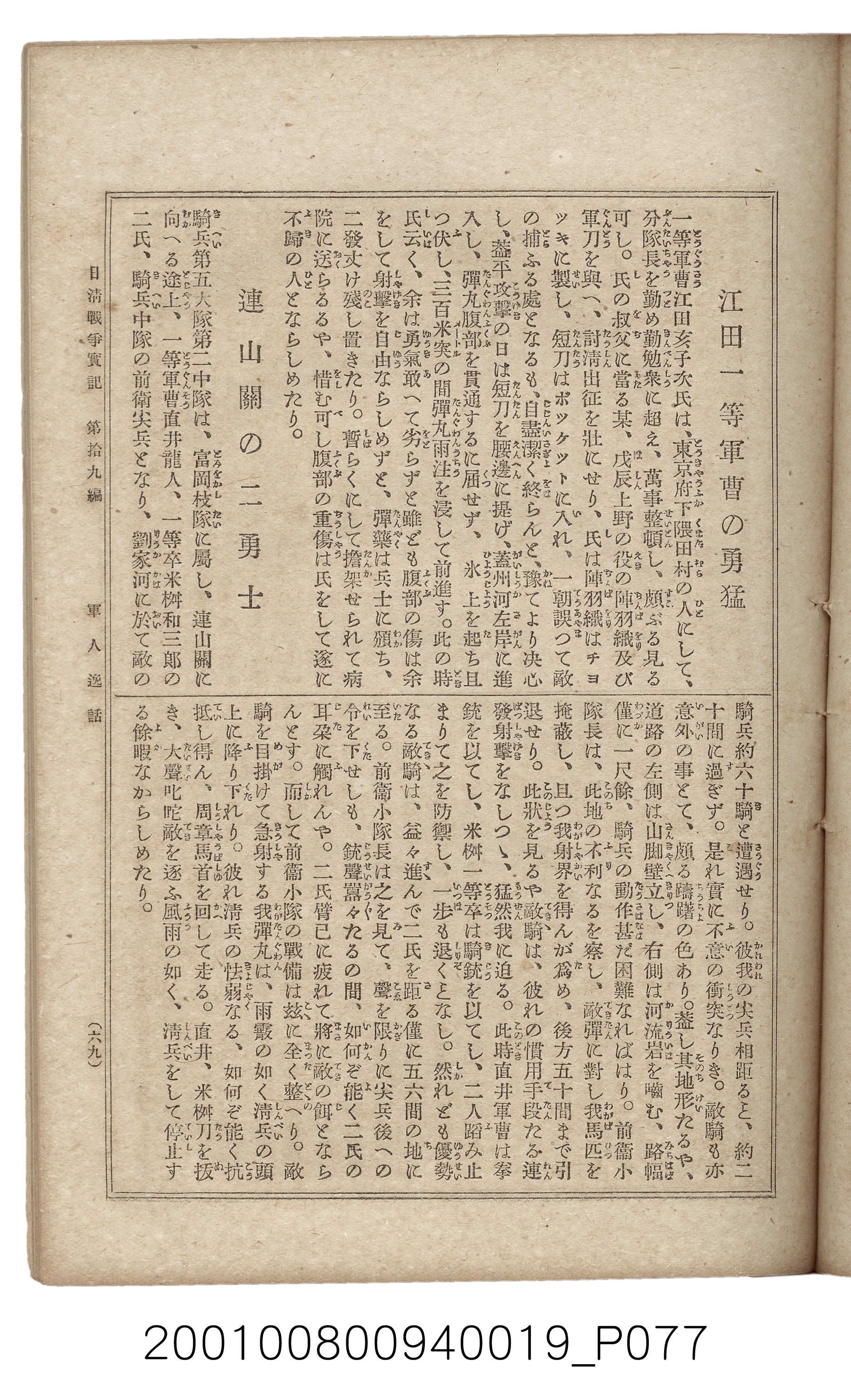 博文館發行《日清戰爭實記》第拾九編 (共140張)