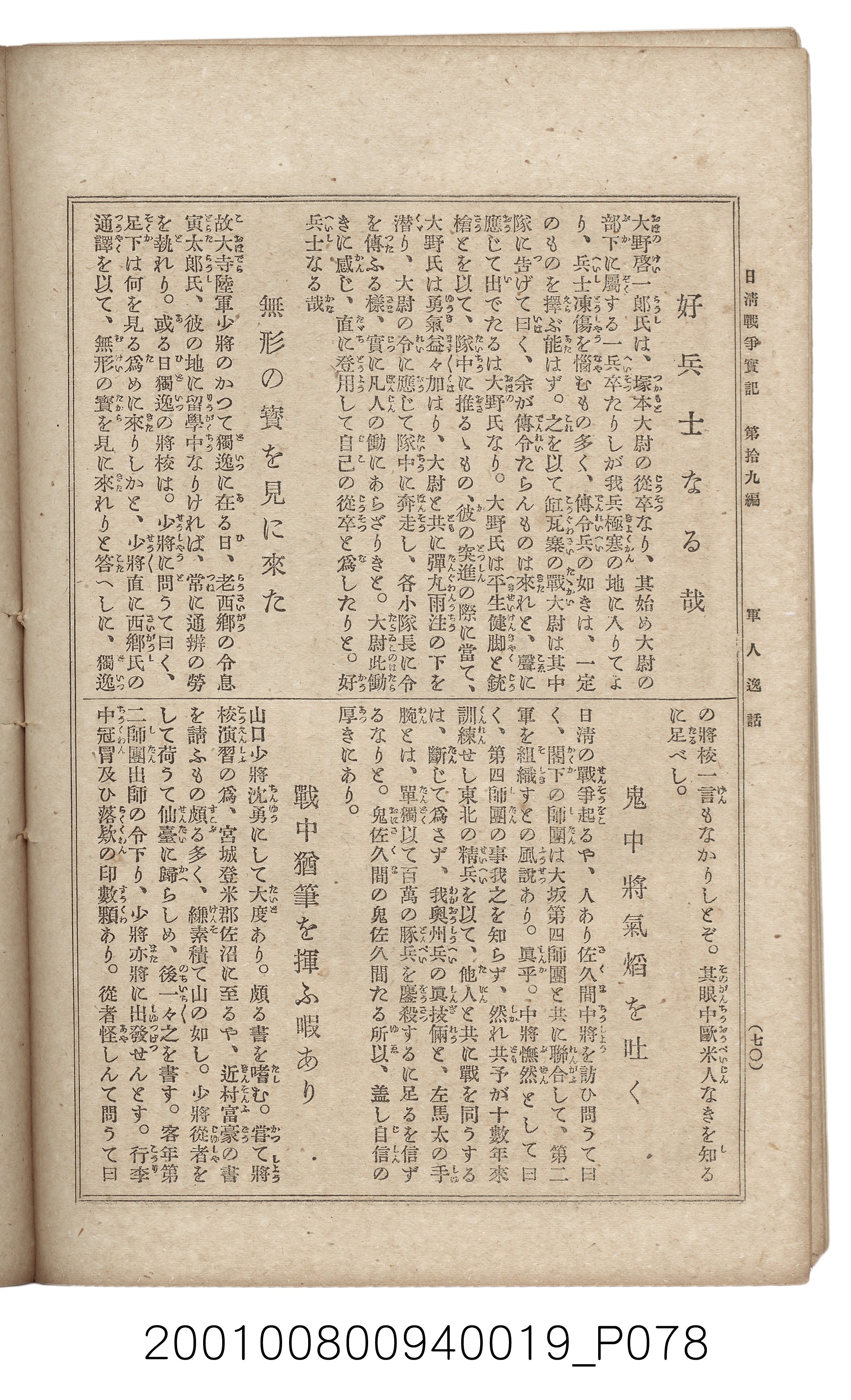 博文館發行《日清戰爭實記》第拾九編 (共140張)