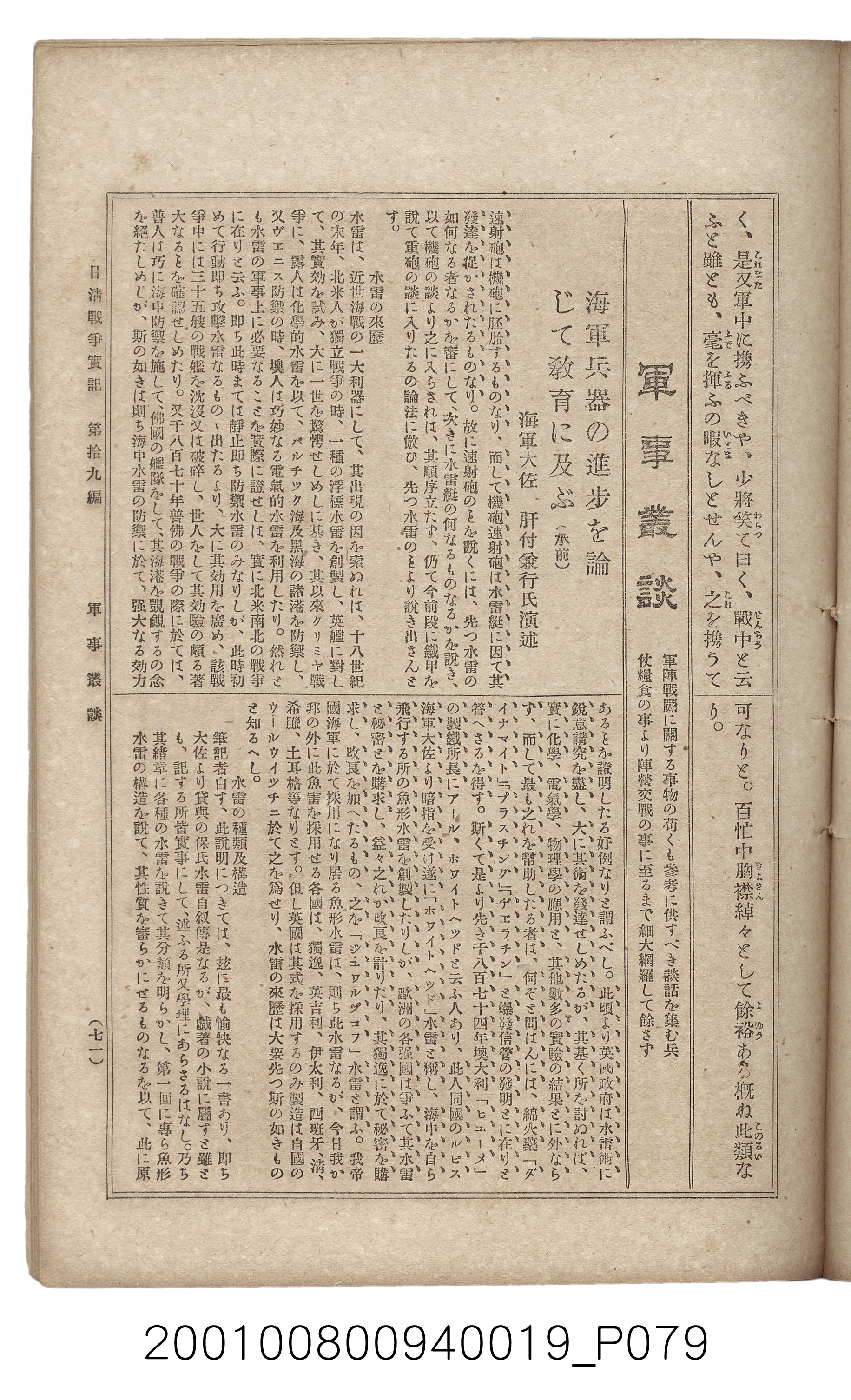 博文館發行《日清戰爭實記》第拾九編 (共140張)