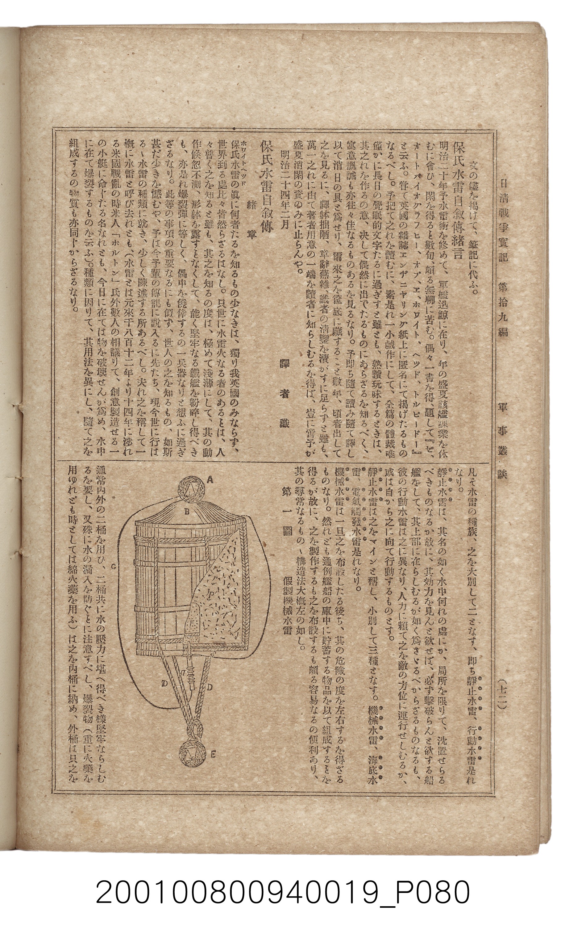 博文館發行《日清戰爭實記》第拾九編 (共140張)