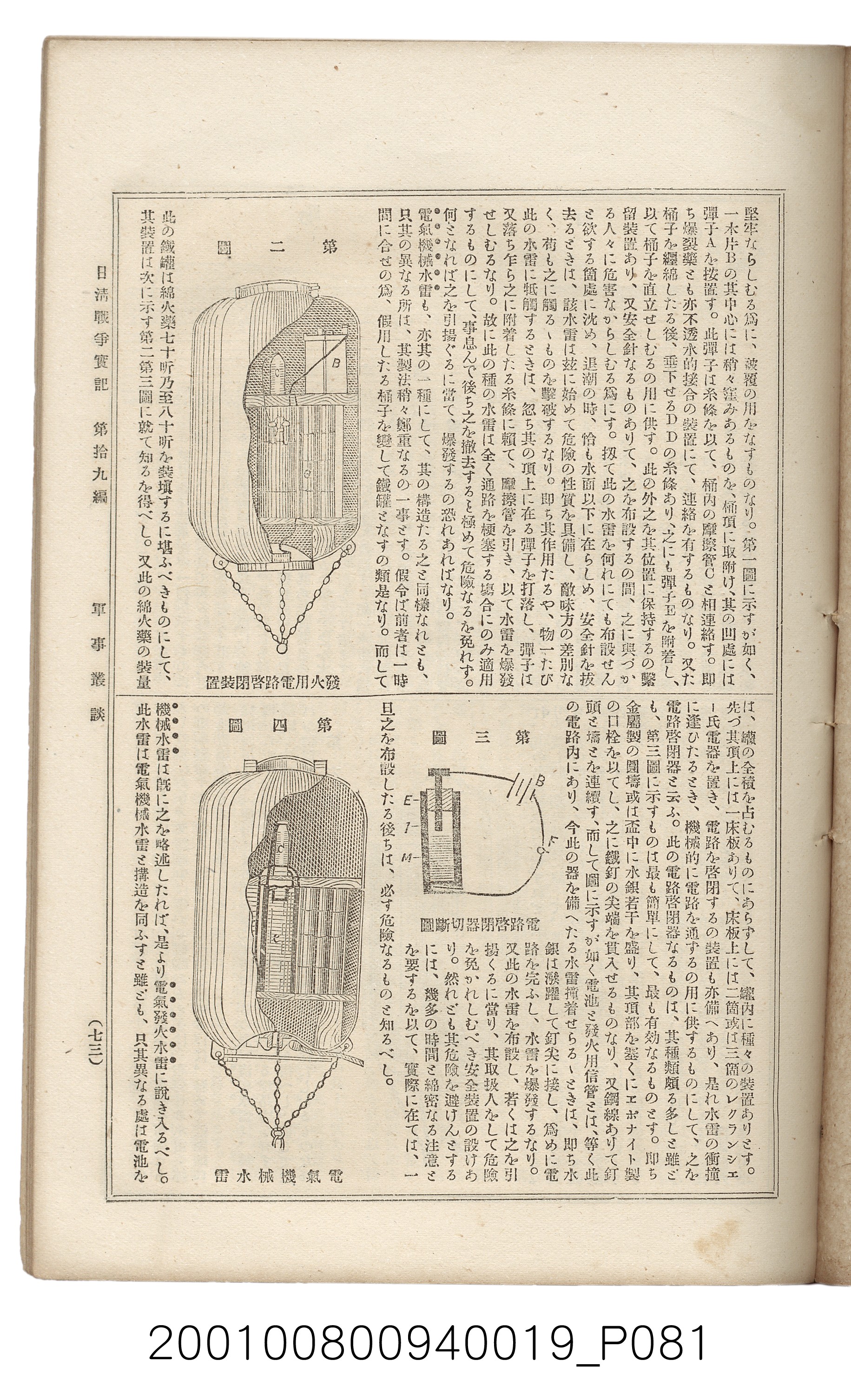 博文館發行《日清戰爭實記》第拾九編 (共140張)