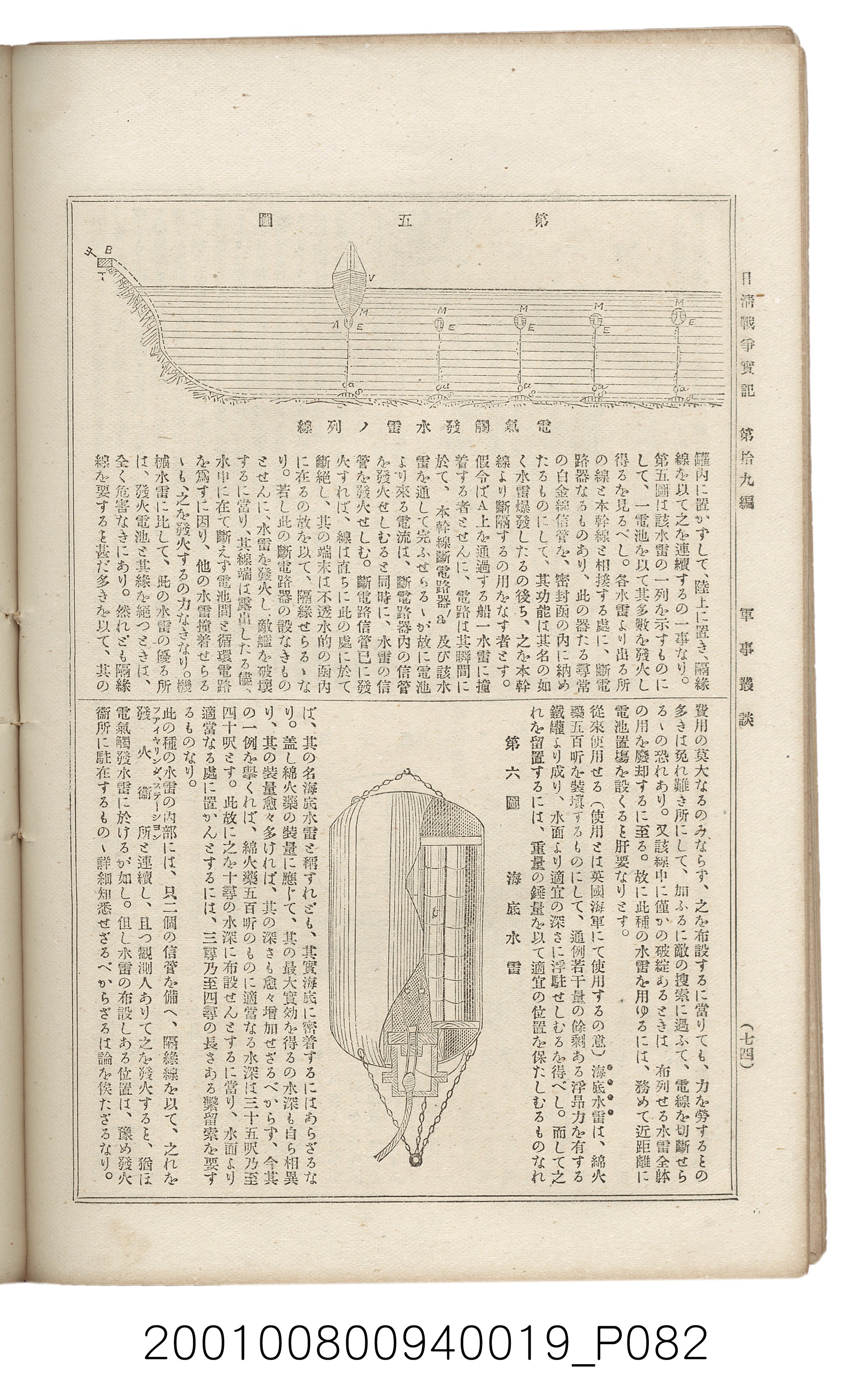 博文館發行《日清戰爭實記》第拾九編 (共140張)