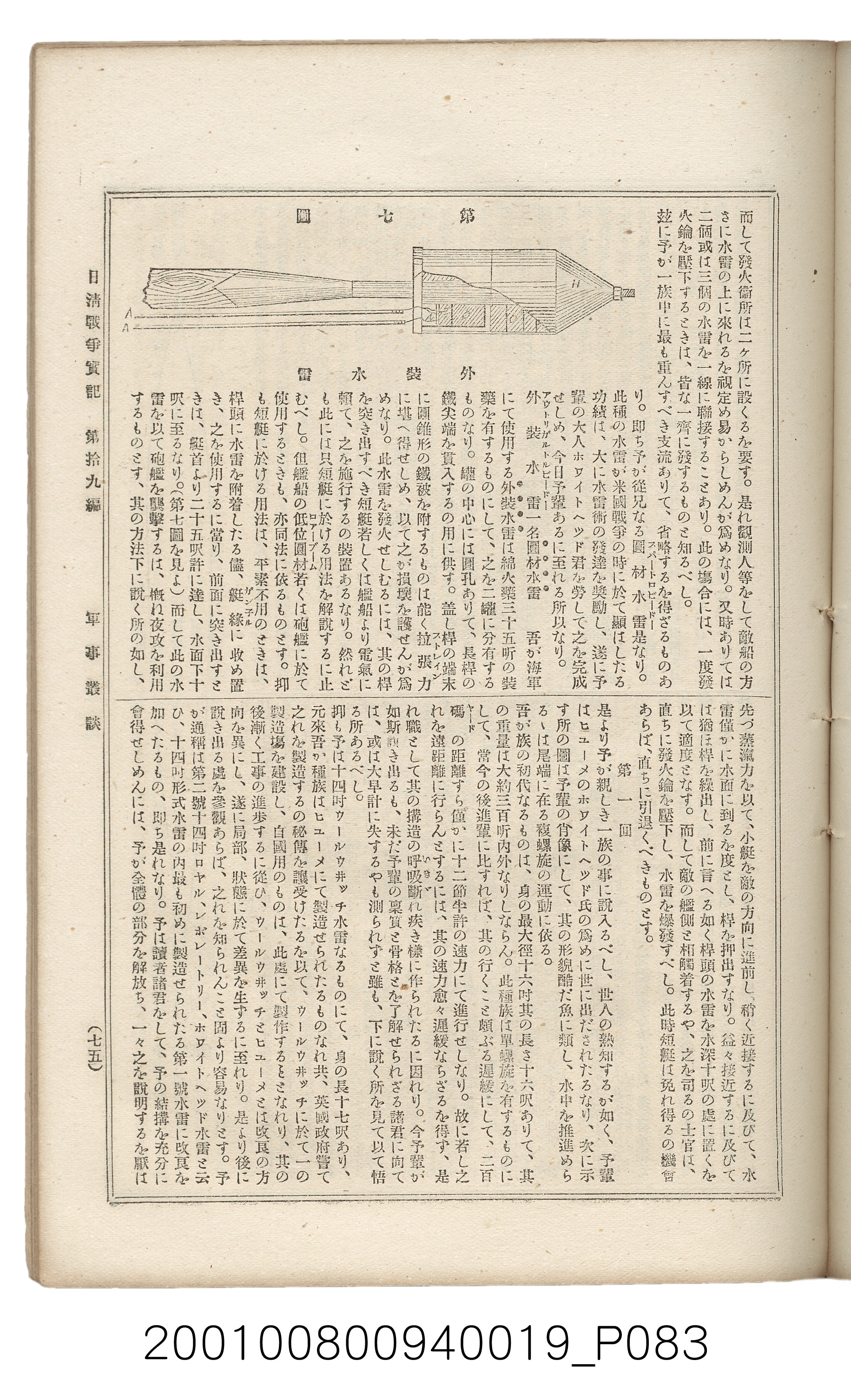 博文館發行《日清戰爭實記》第拾九編 (共140張)