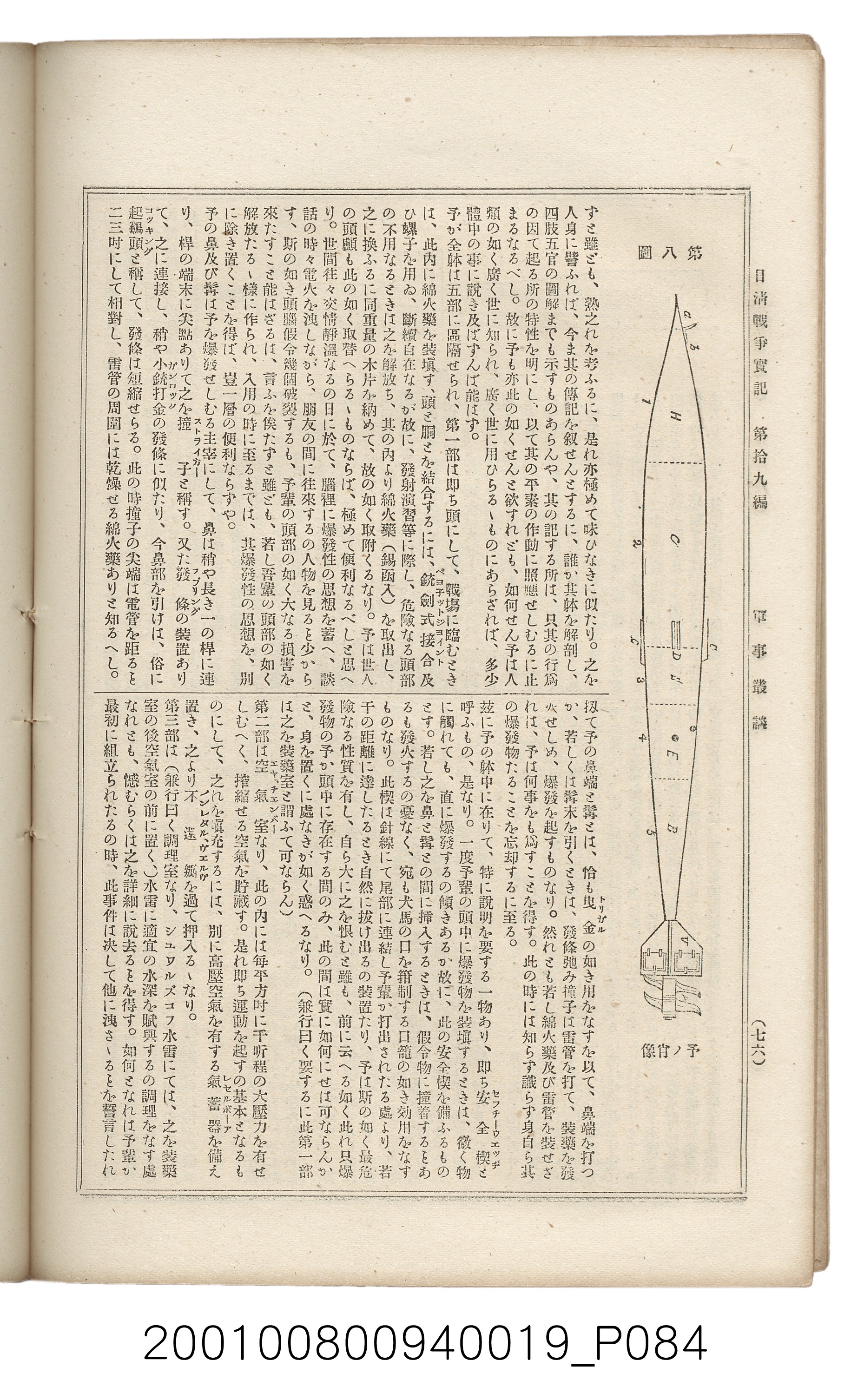 博文館發行《日清戰爭實記》第拾九編 (共140張)
