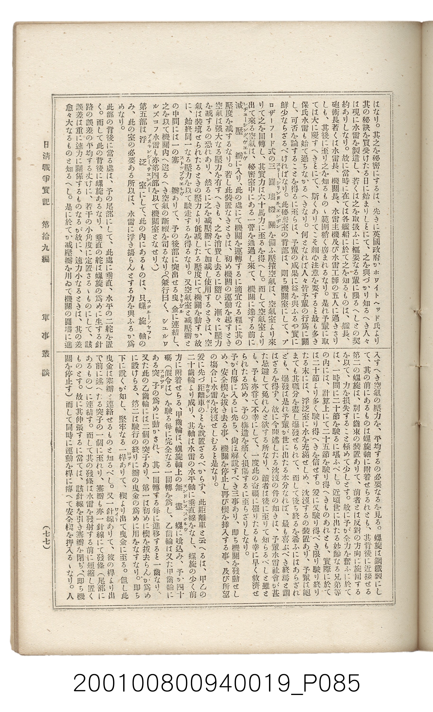 博文館發行《日清戰爭實記》第拾九編 (共140張)