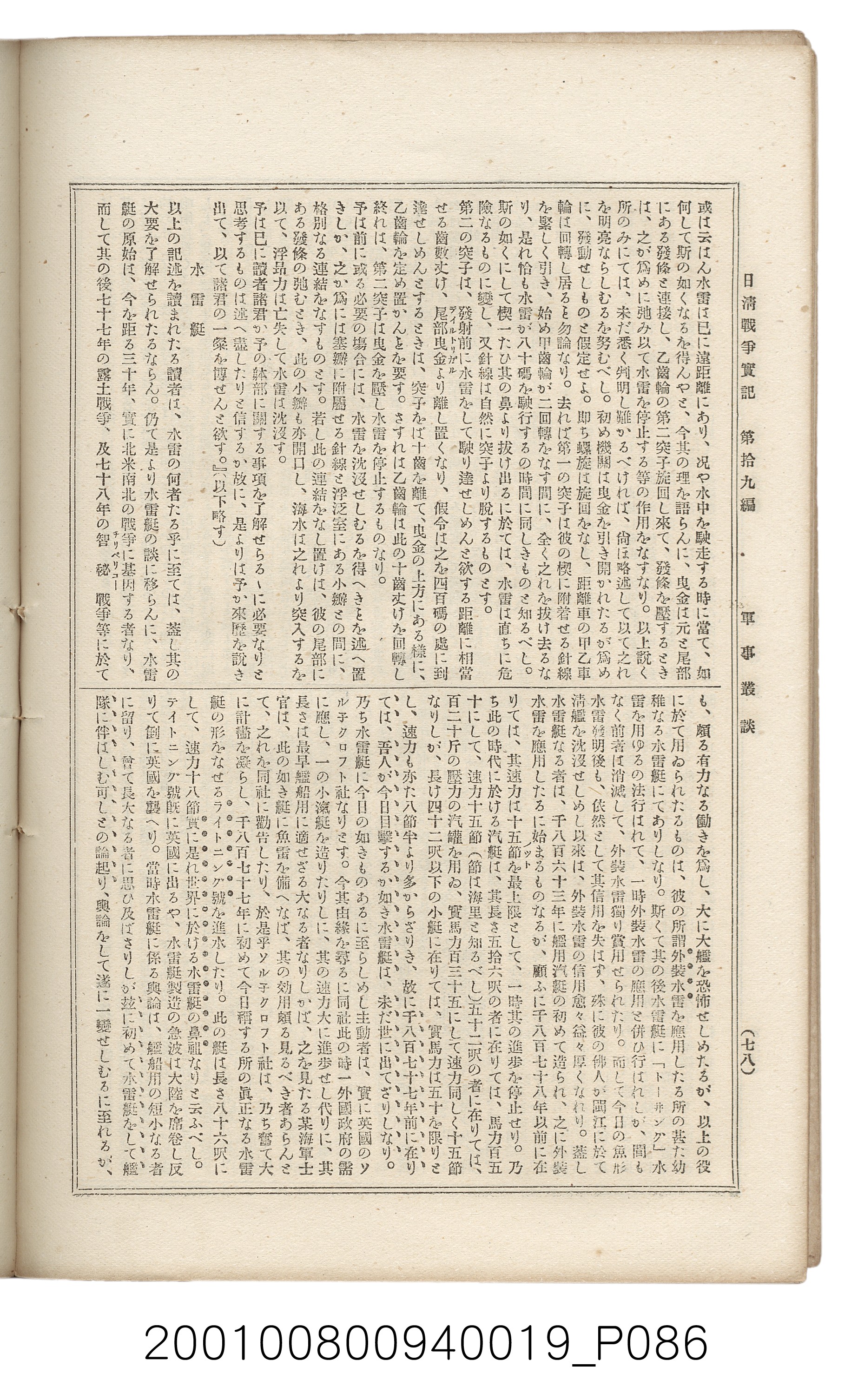 博文館發行《日清戰爭實記》第拾九編 (共140張)