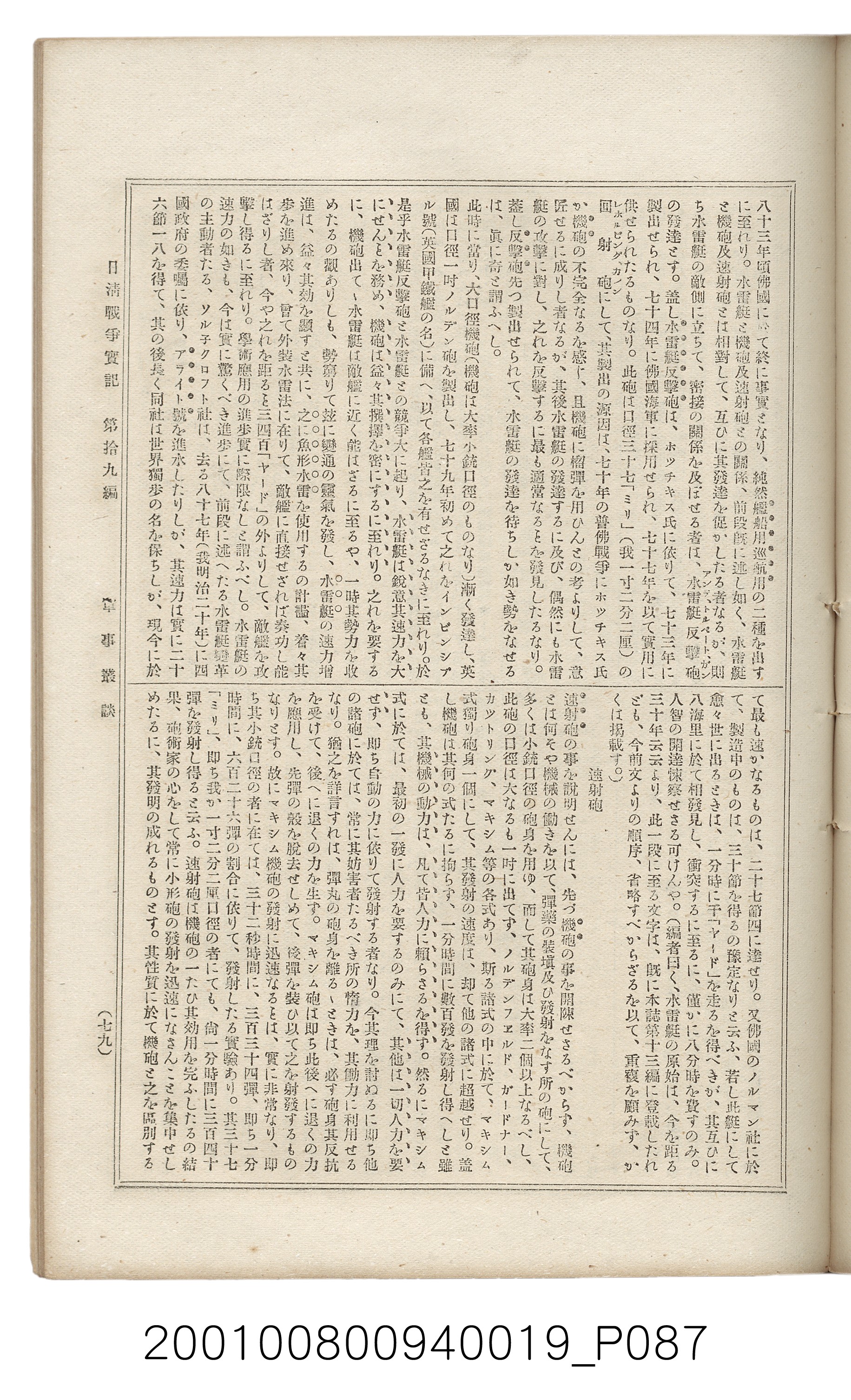 博文館發行《日清戰爭實記》第拾九編 (共140張)