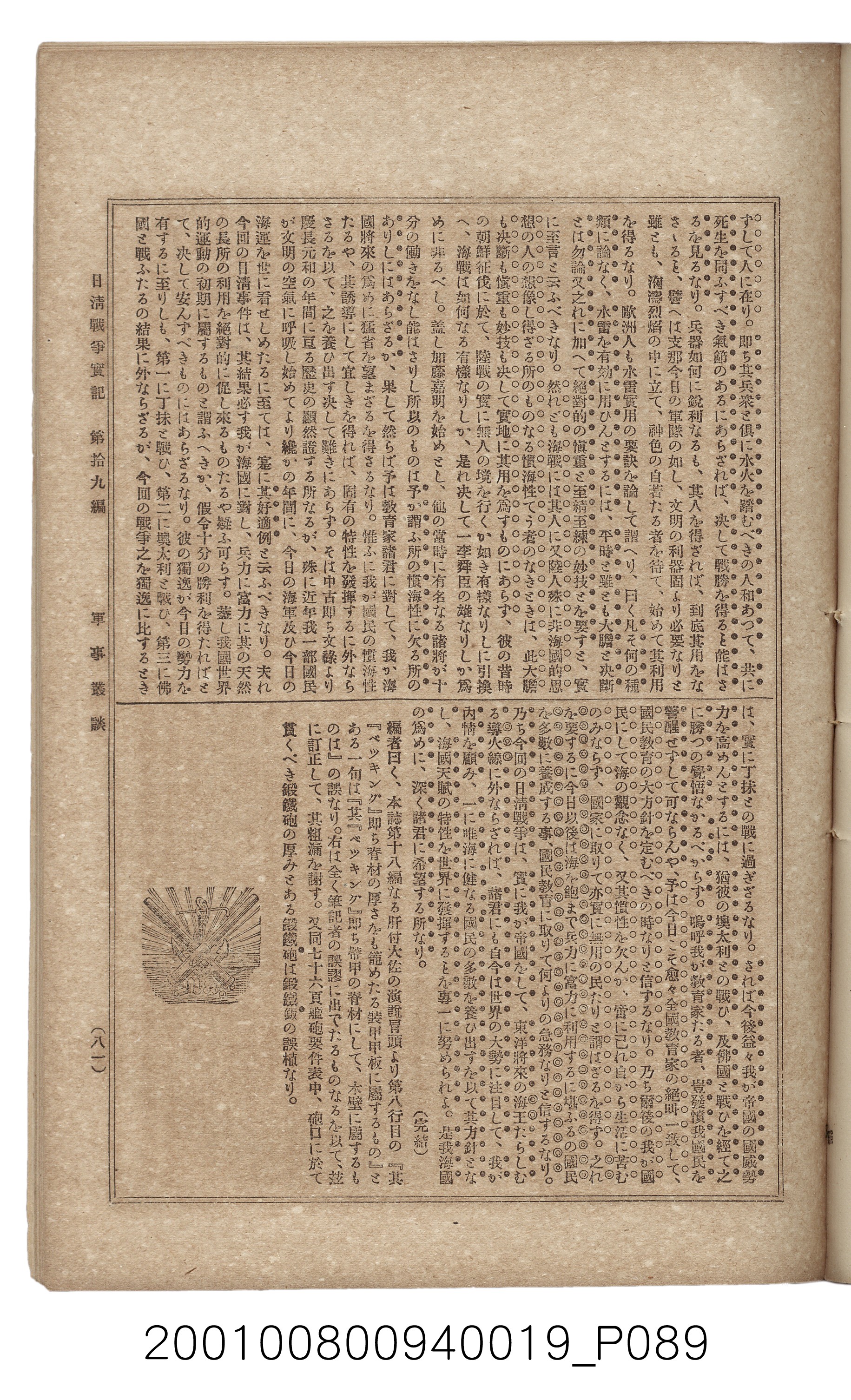博文館發行《日清戰爭實記》第拾九編 (共140張)