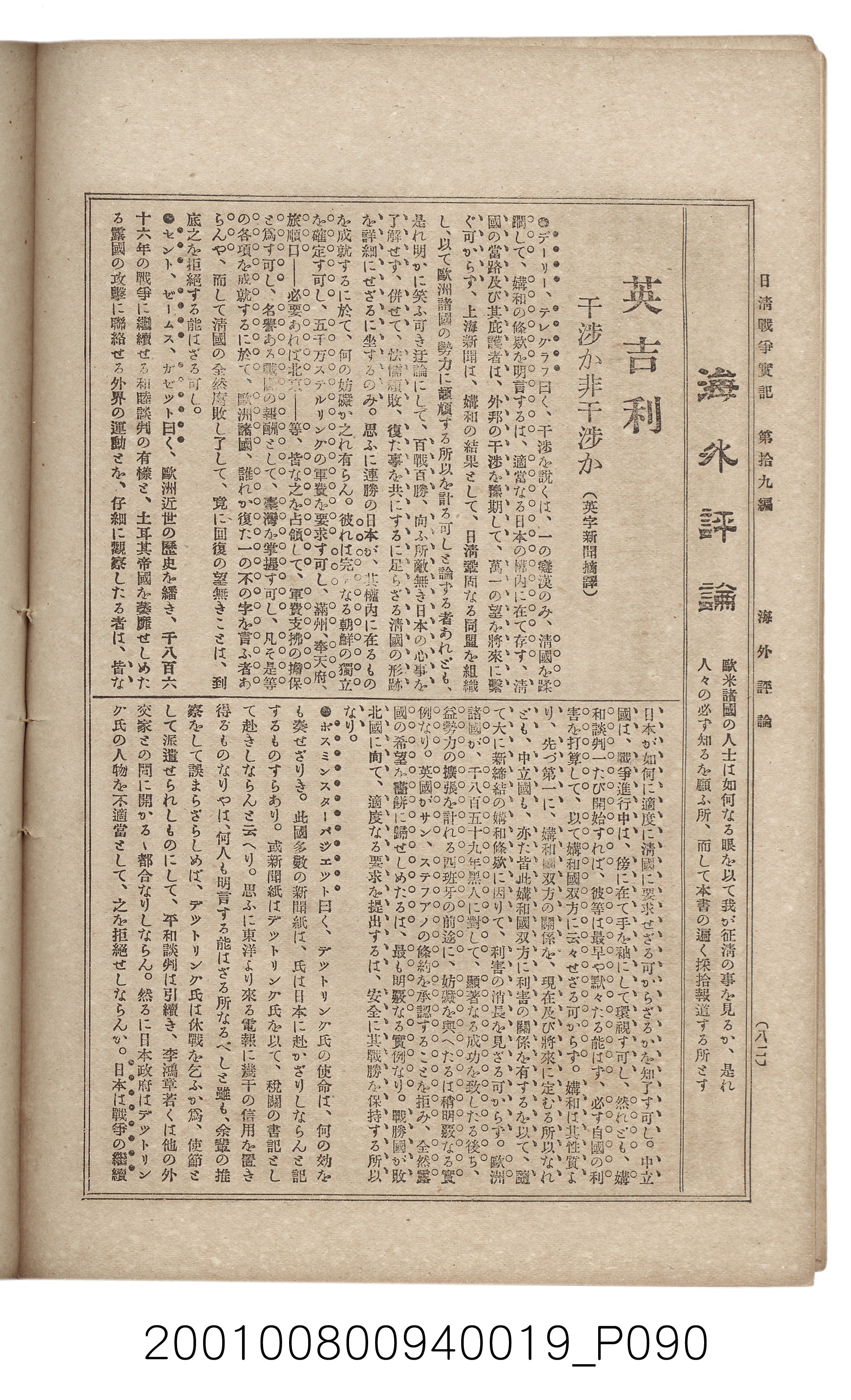 博文館發行《日清戰爭實記》第拾九編 (共140張)