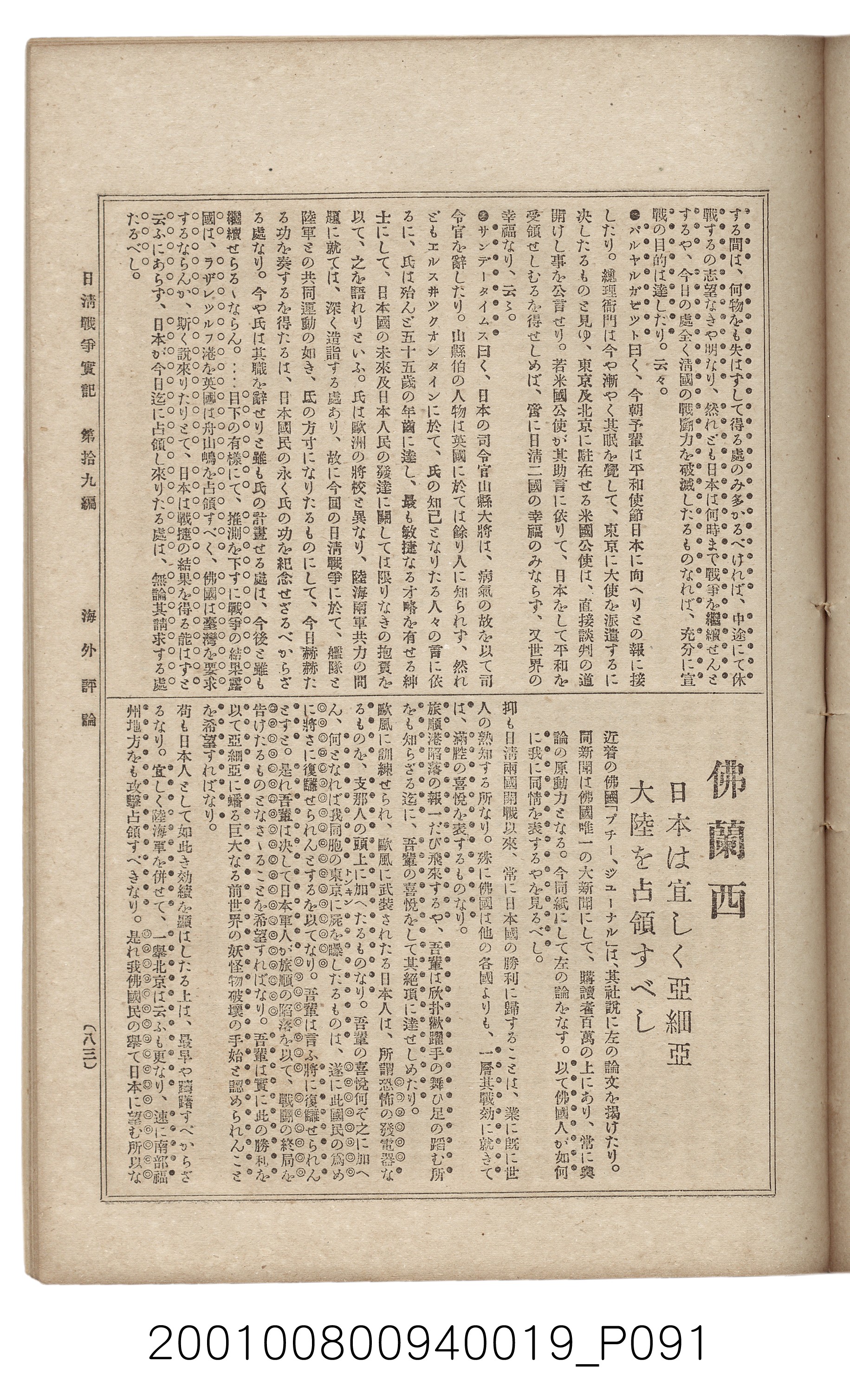 博文館發行《日清戰爭實記》第拾九編 (共140張)