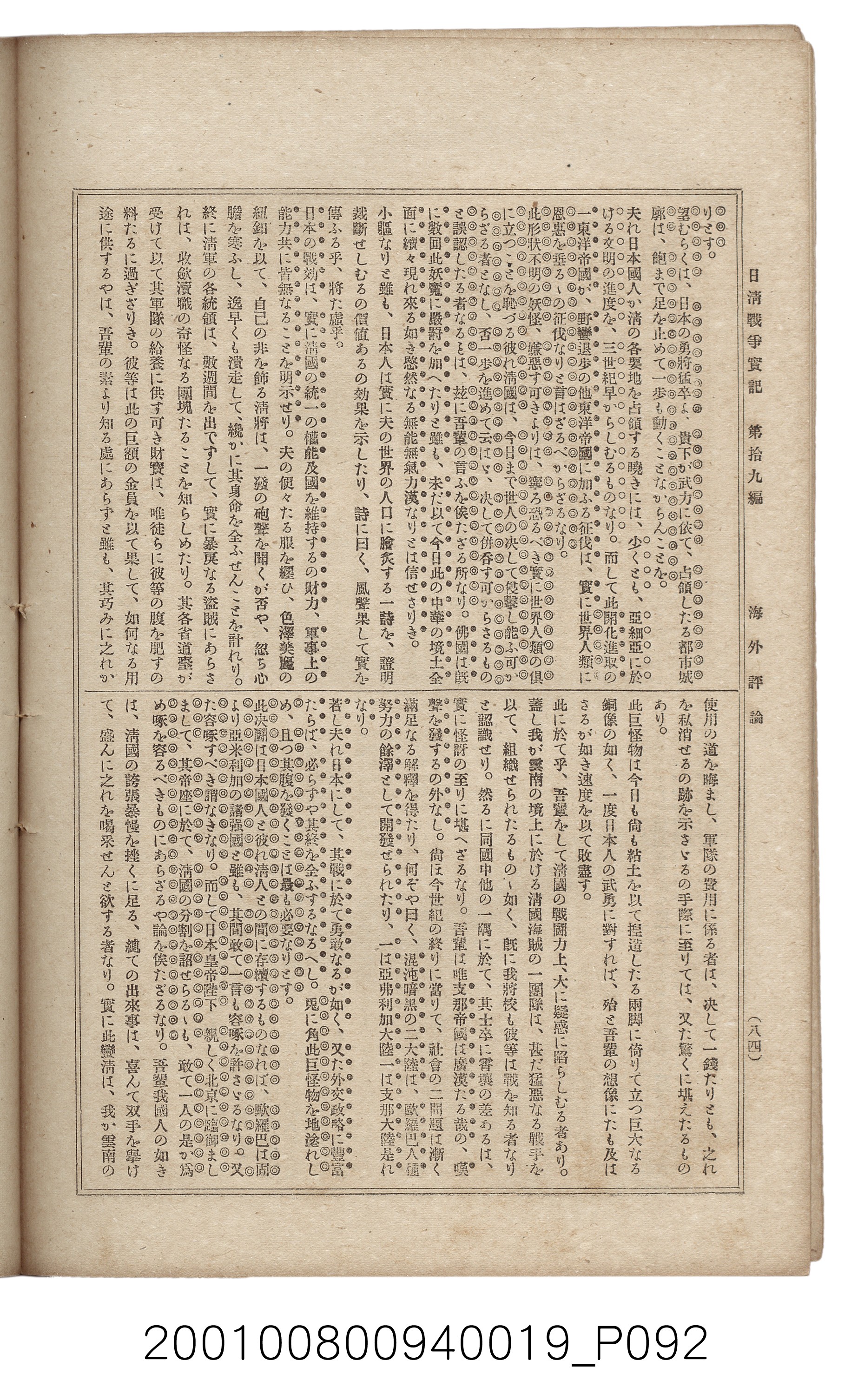 博文館發行《日清戰爭實記》第拾九編 (共140張)