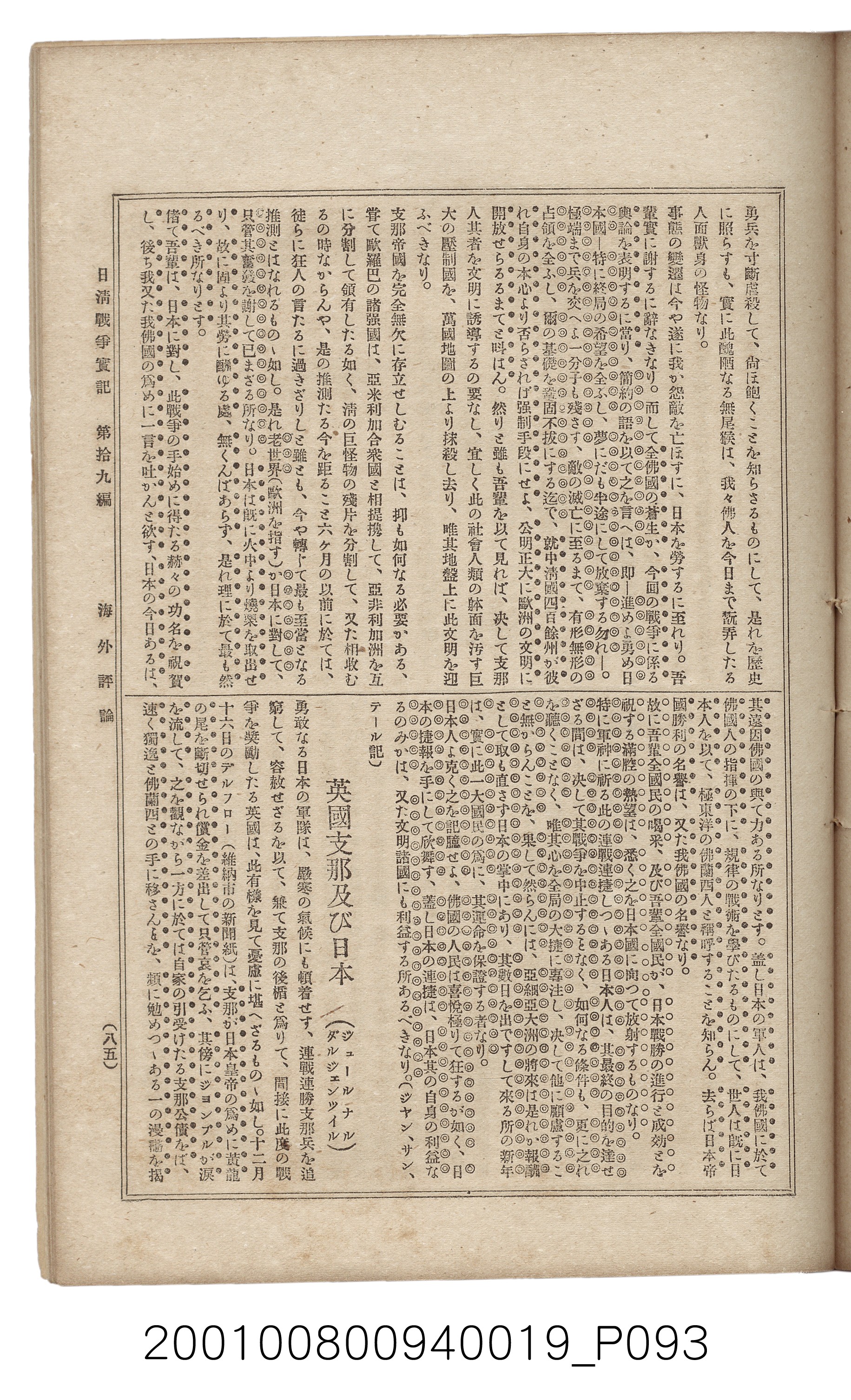 博文館發行《日清戰爭實記》第拾九編 (共140張)